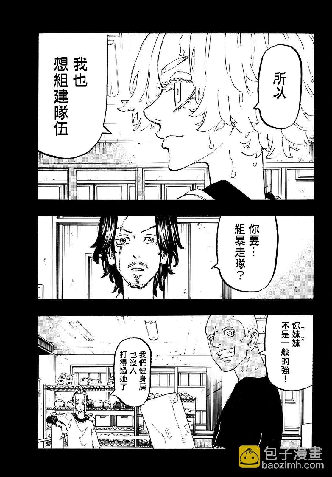 《东京复仇者》第230话 第11页