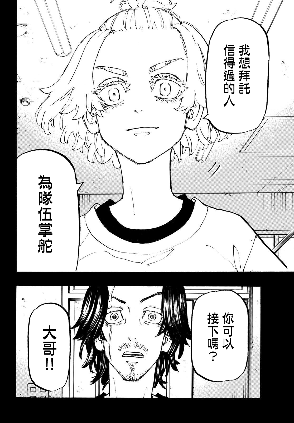 《东京复仇者》第230话 第12页