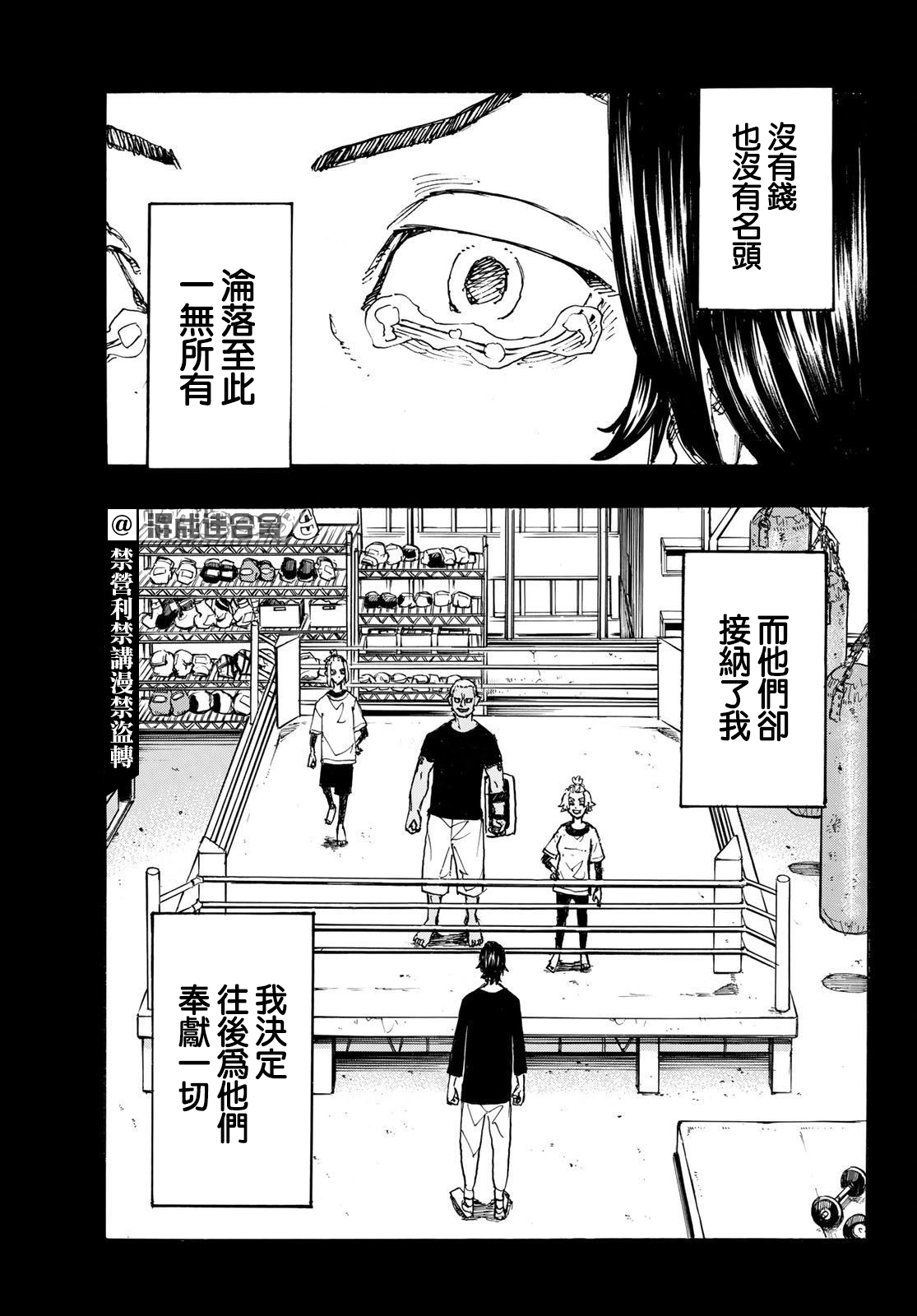 《东京复仇者》第230话 第13页