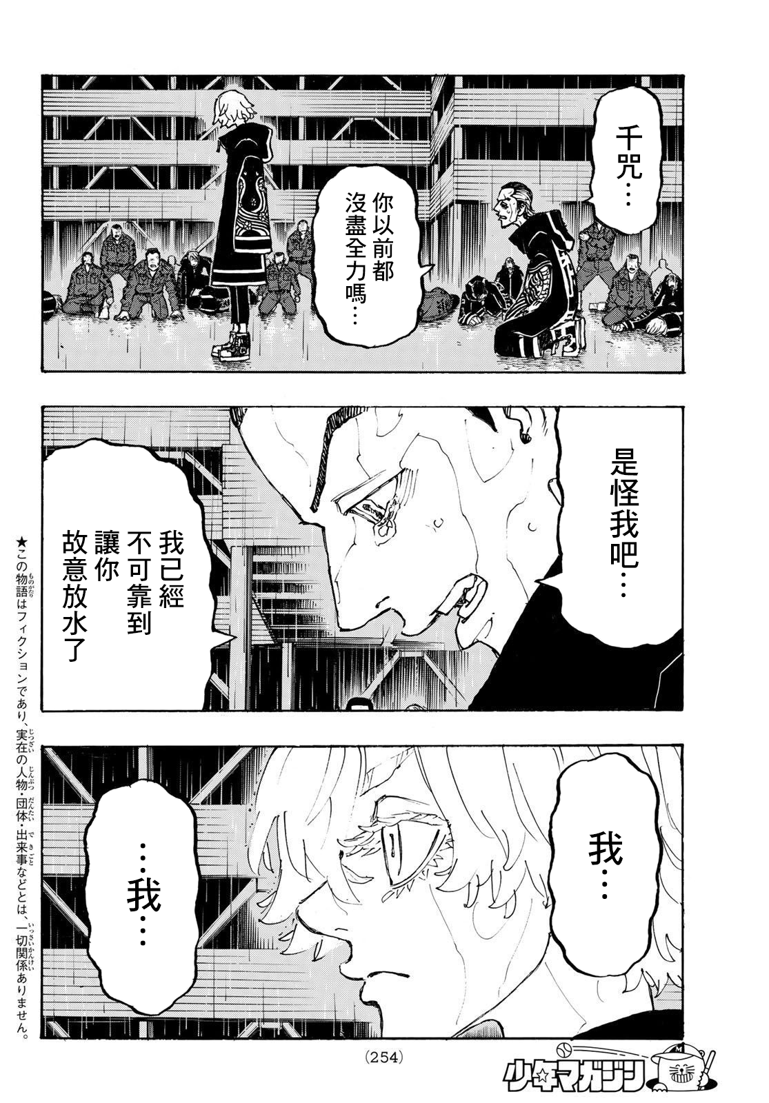 《东京复仇者》第230话 第14页