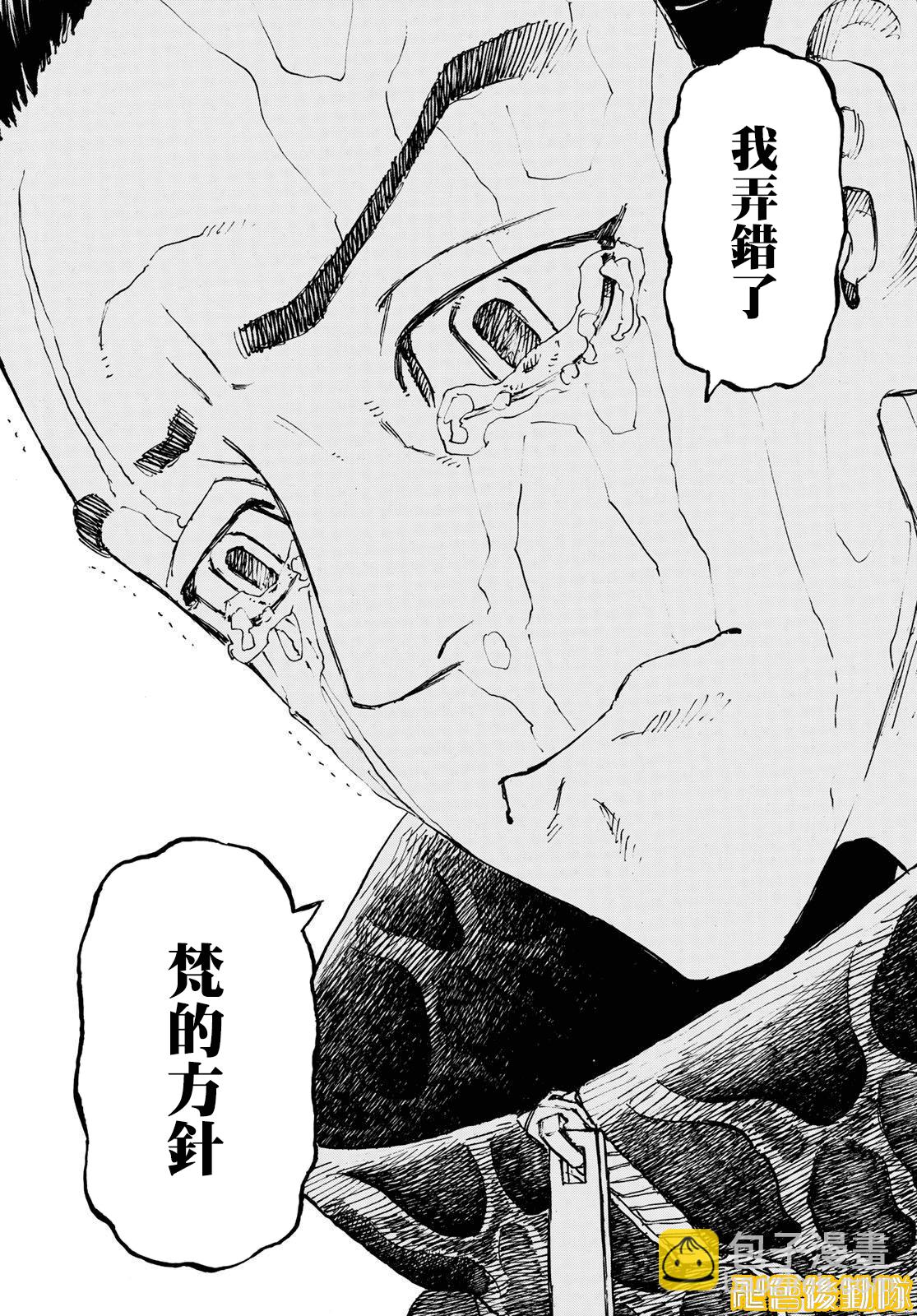 《东京复仇者》第230话 第15页