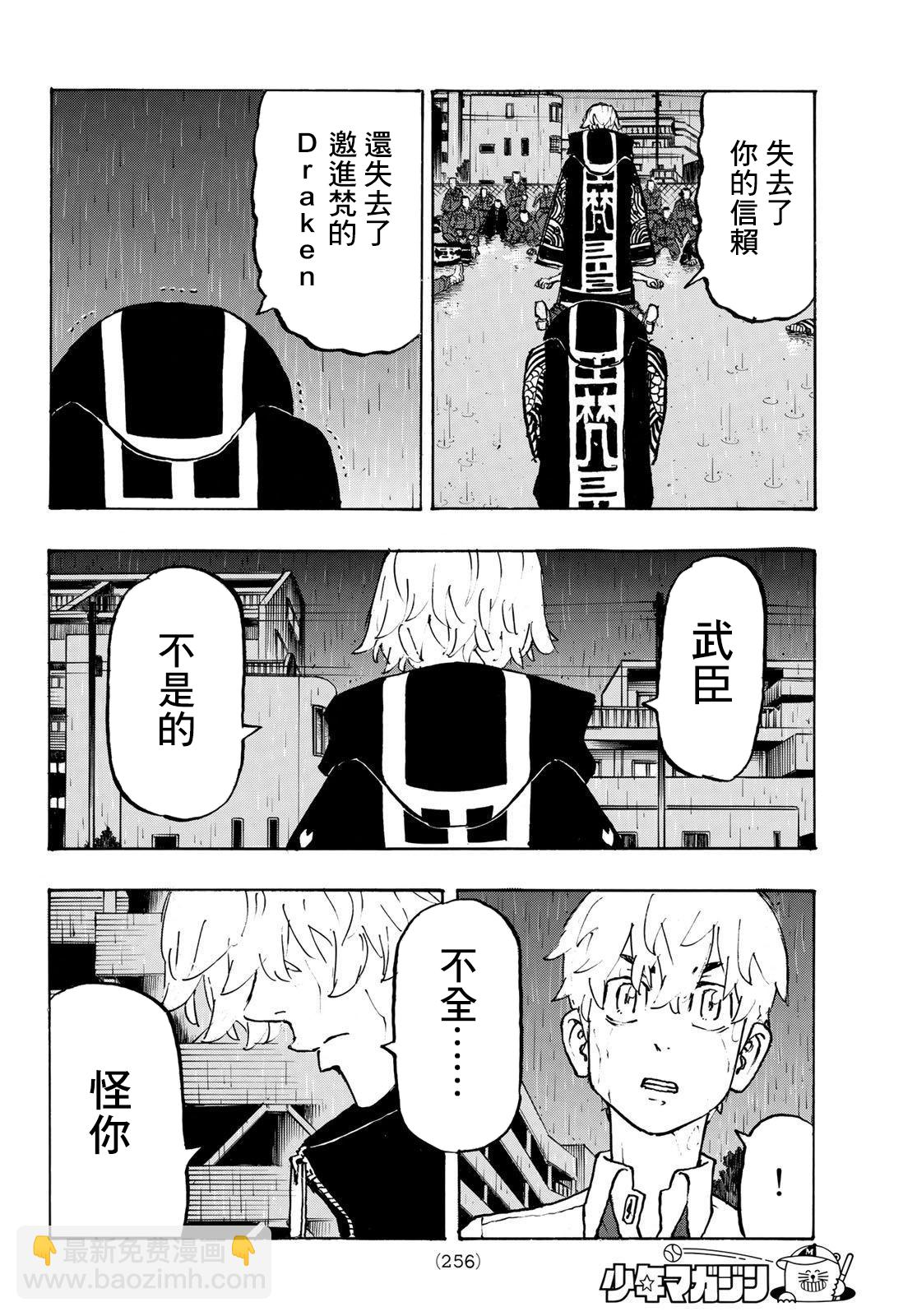 《东京复仇者》第230话 第16页