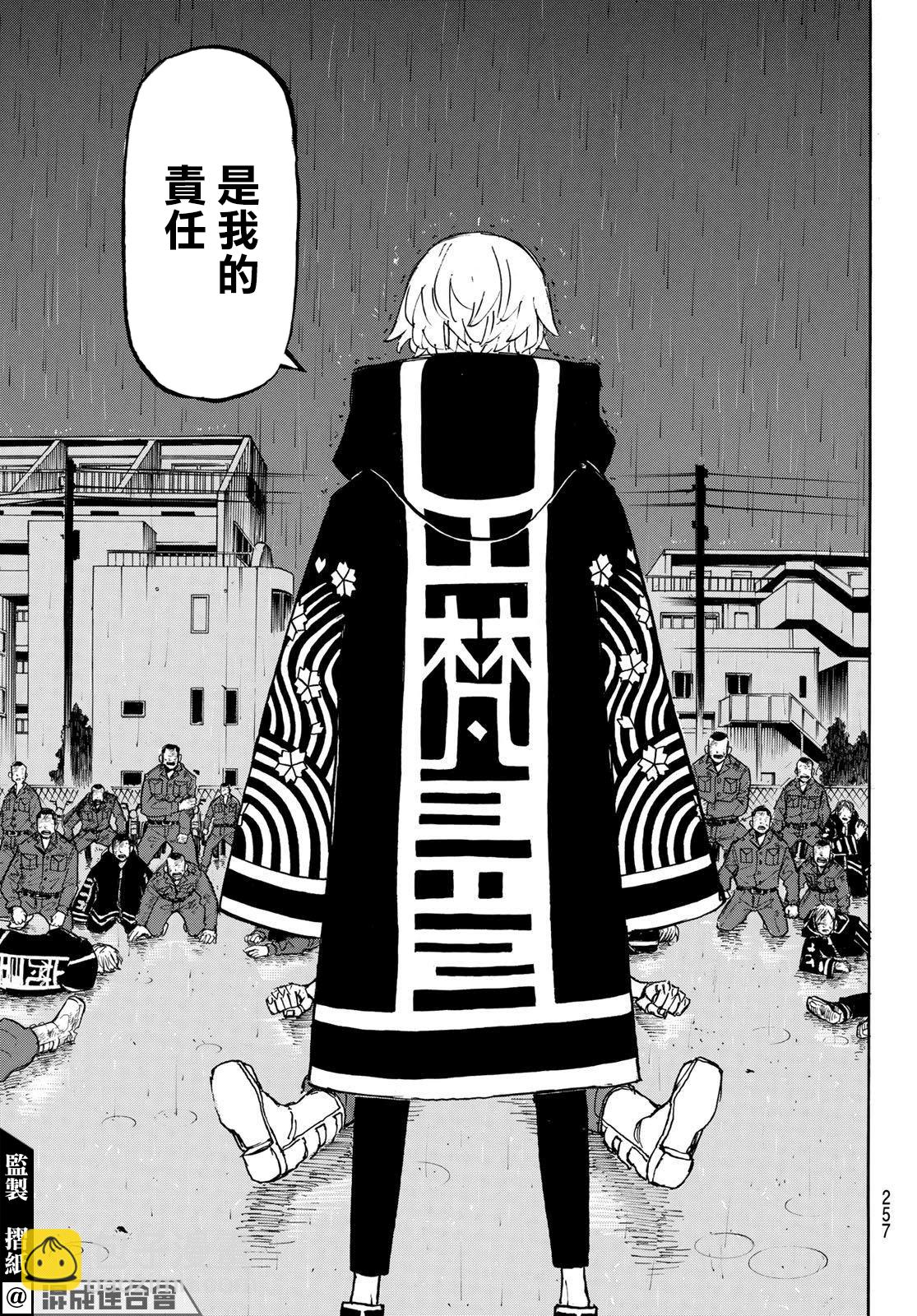 《东京复仇者》第230话 第17页