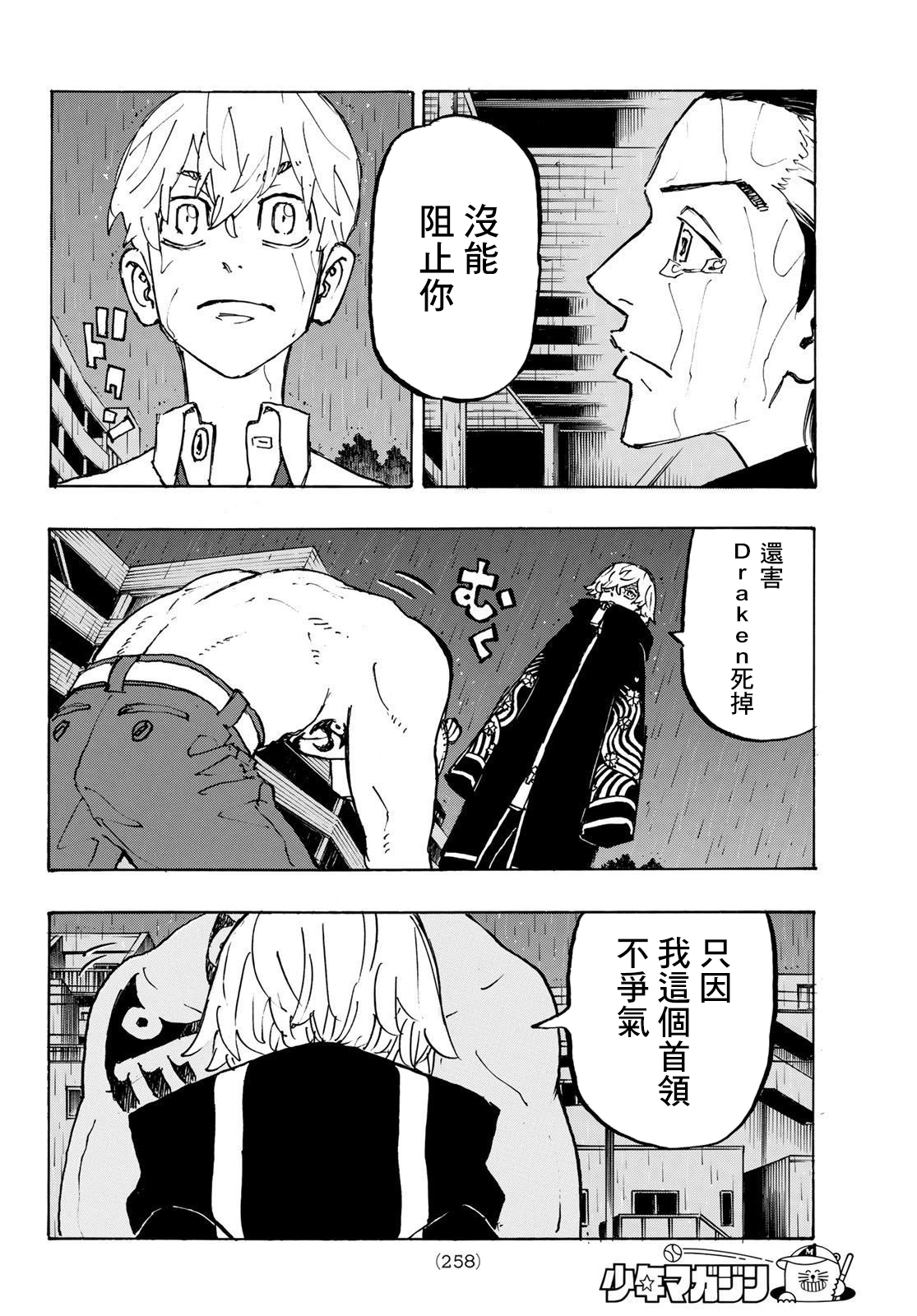 《东京复仇者》第230话 第18页