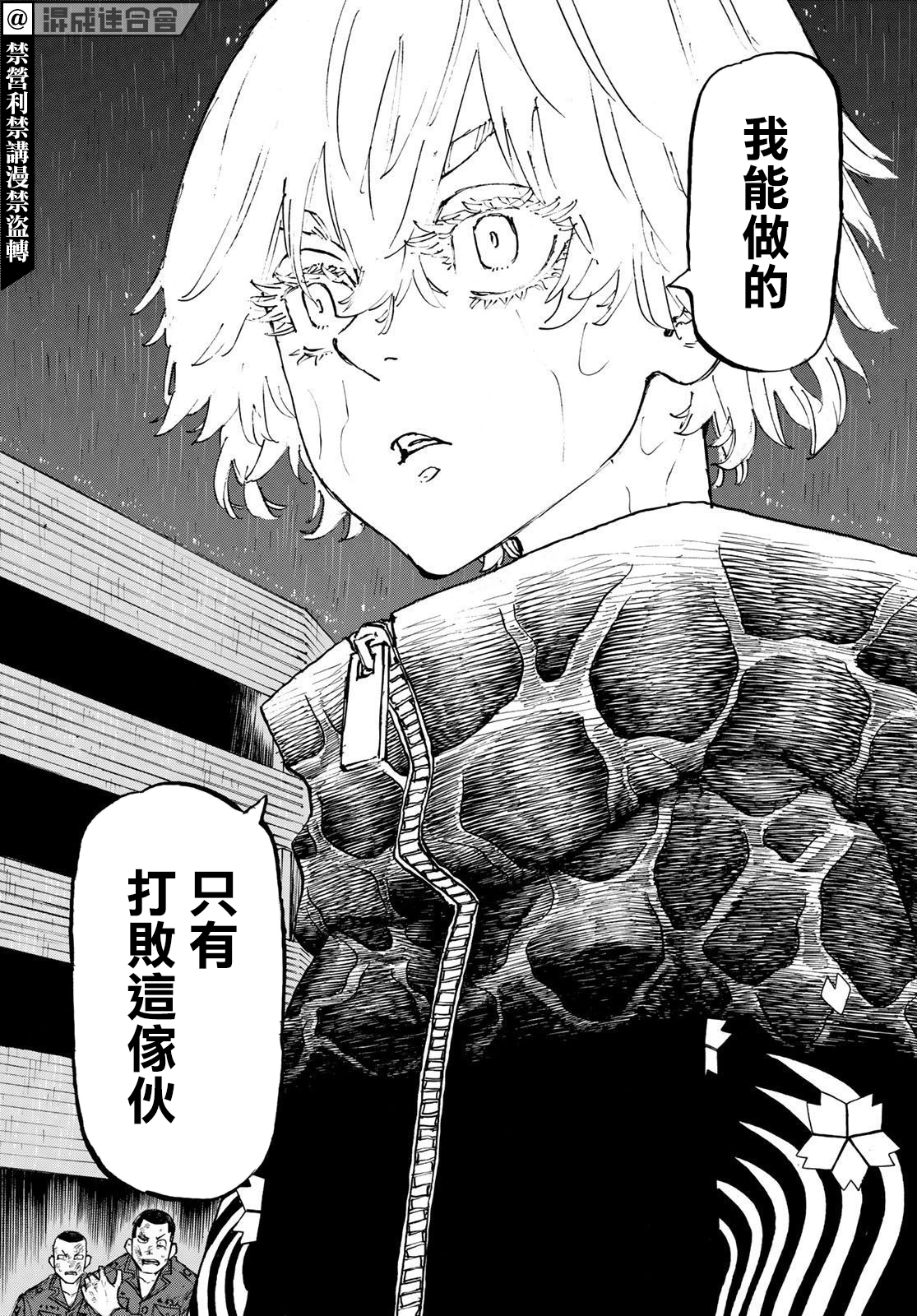 《东京复仇者》第230话 第19页