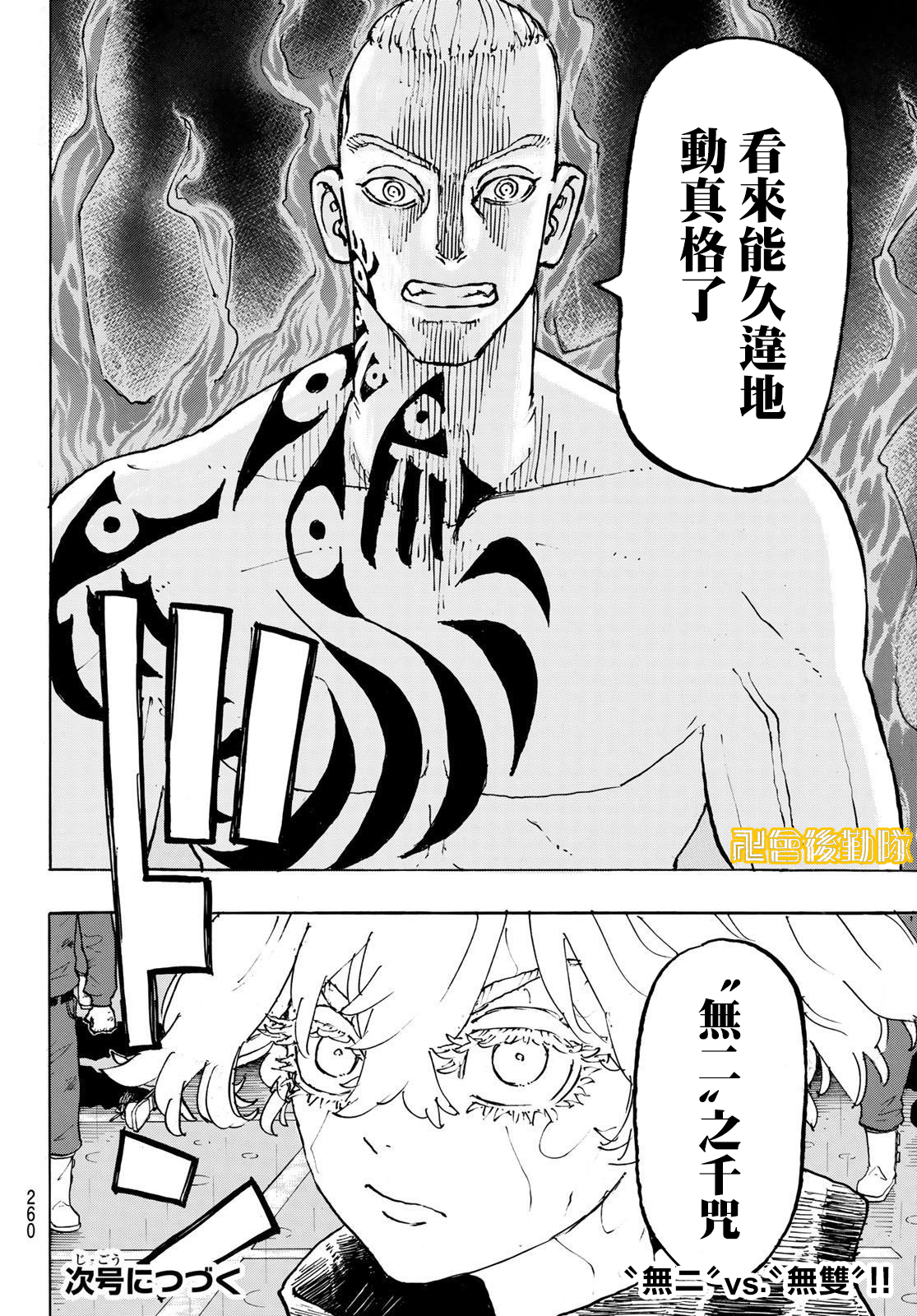 《东京复仇者》第230话 第20页