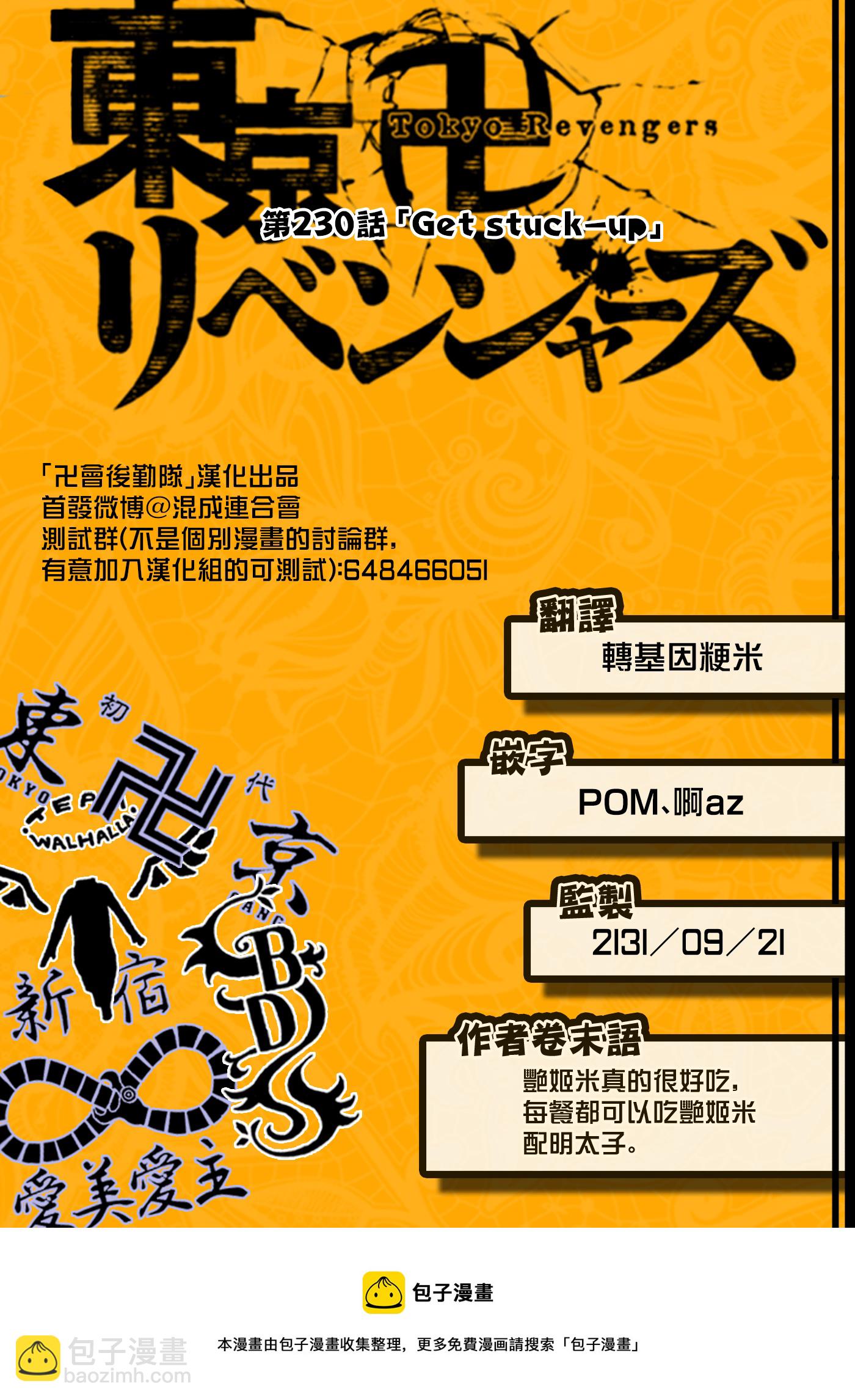 《东京复仇者》第230话 第21页