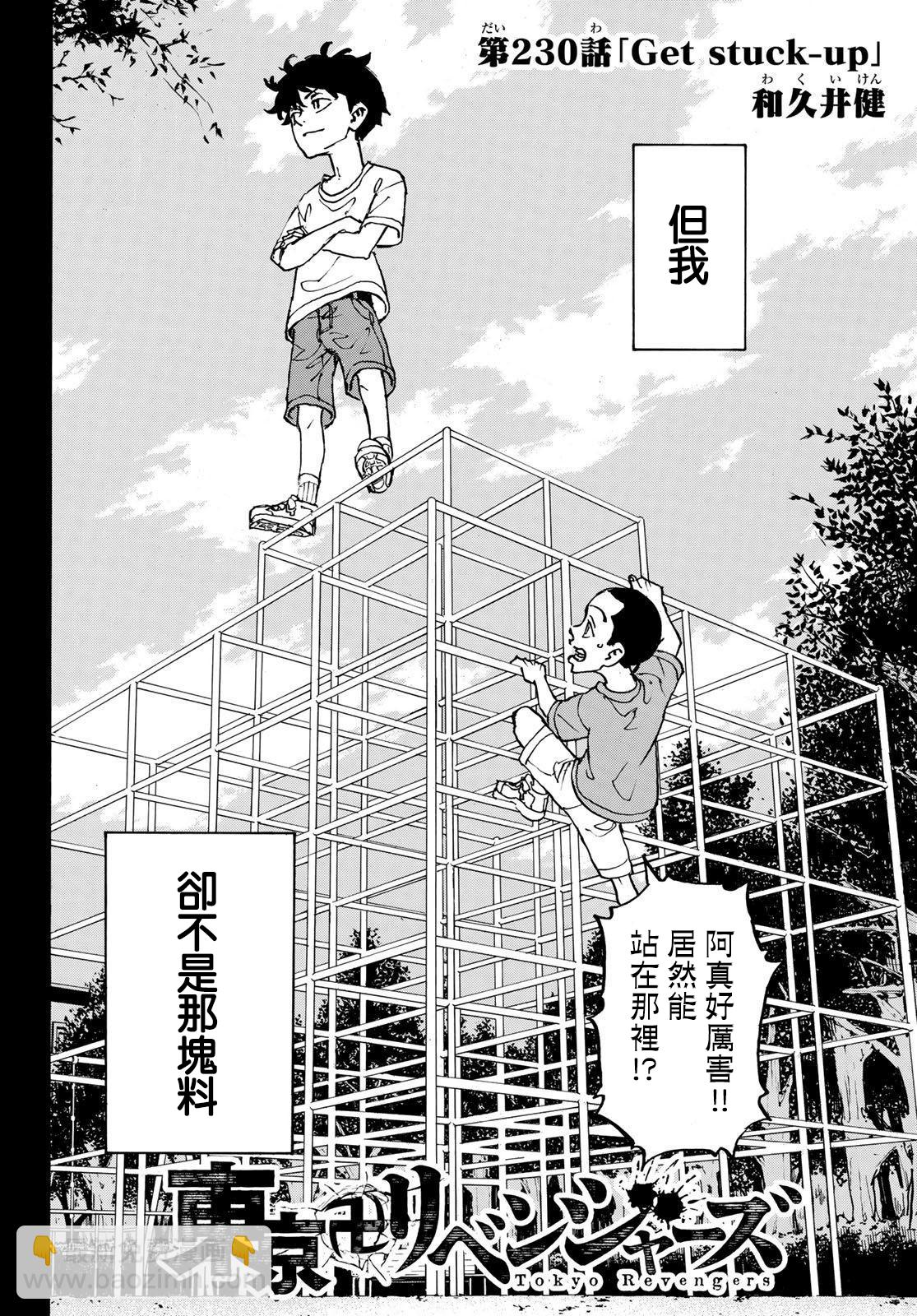 《东京复仇者》第230话 第2页