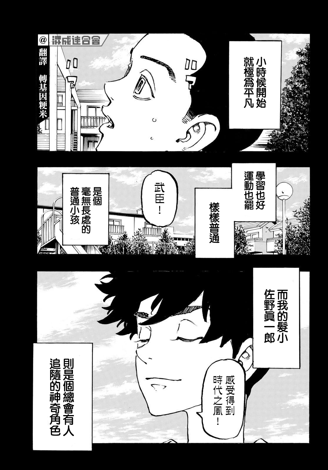 《东京复仇者》第230话 第3页