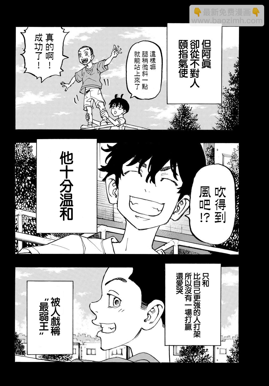 《东京复仇者》第230话 第4页