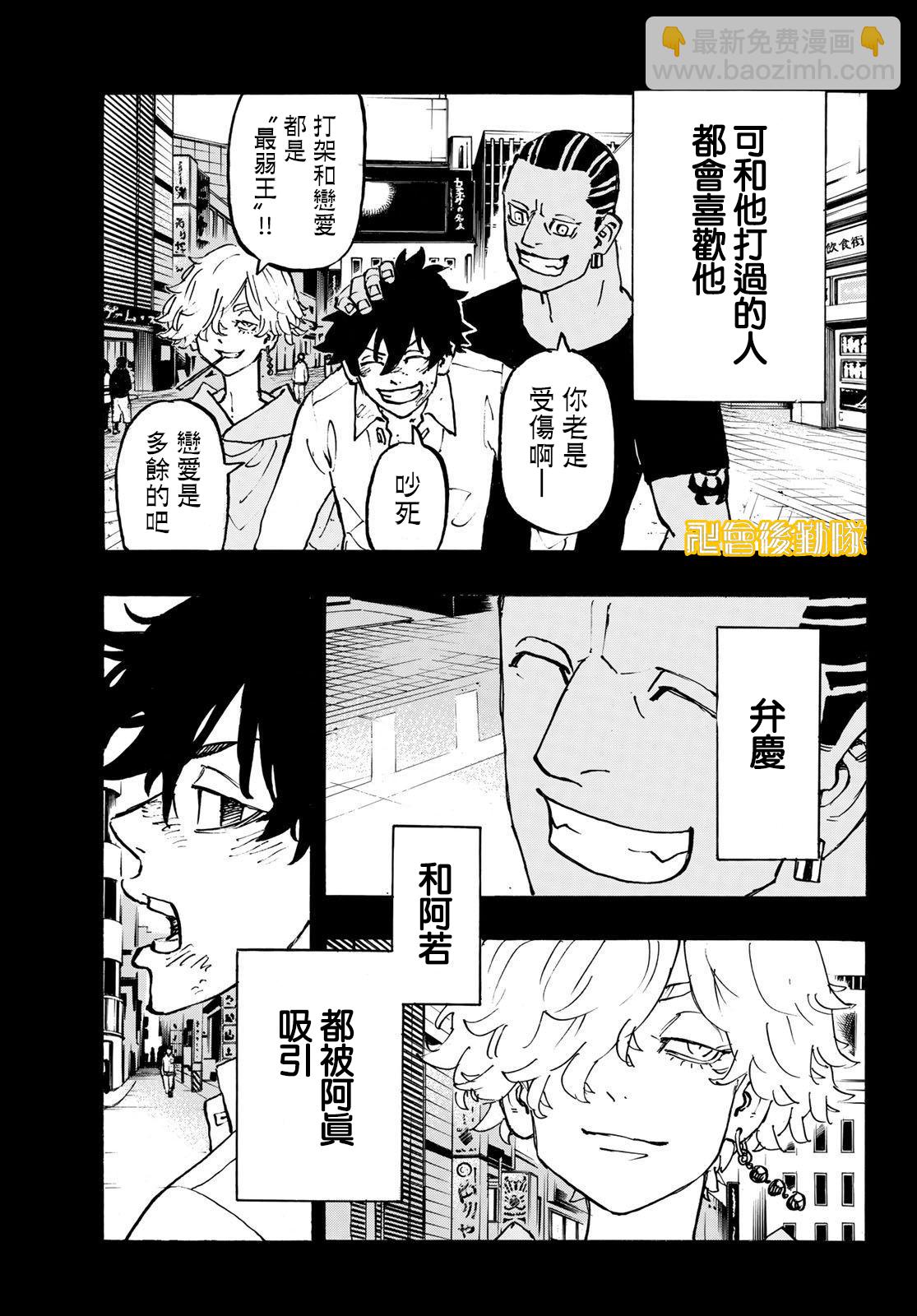 《东京复仇者》第230话 第5页