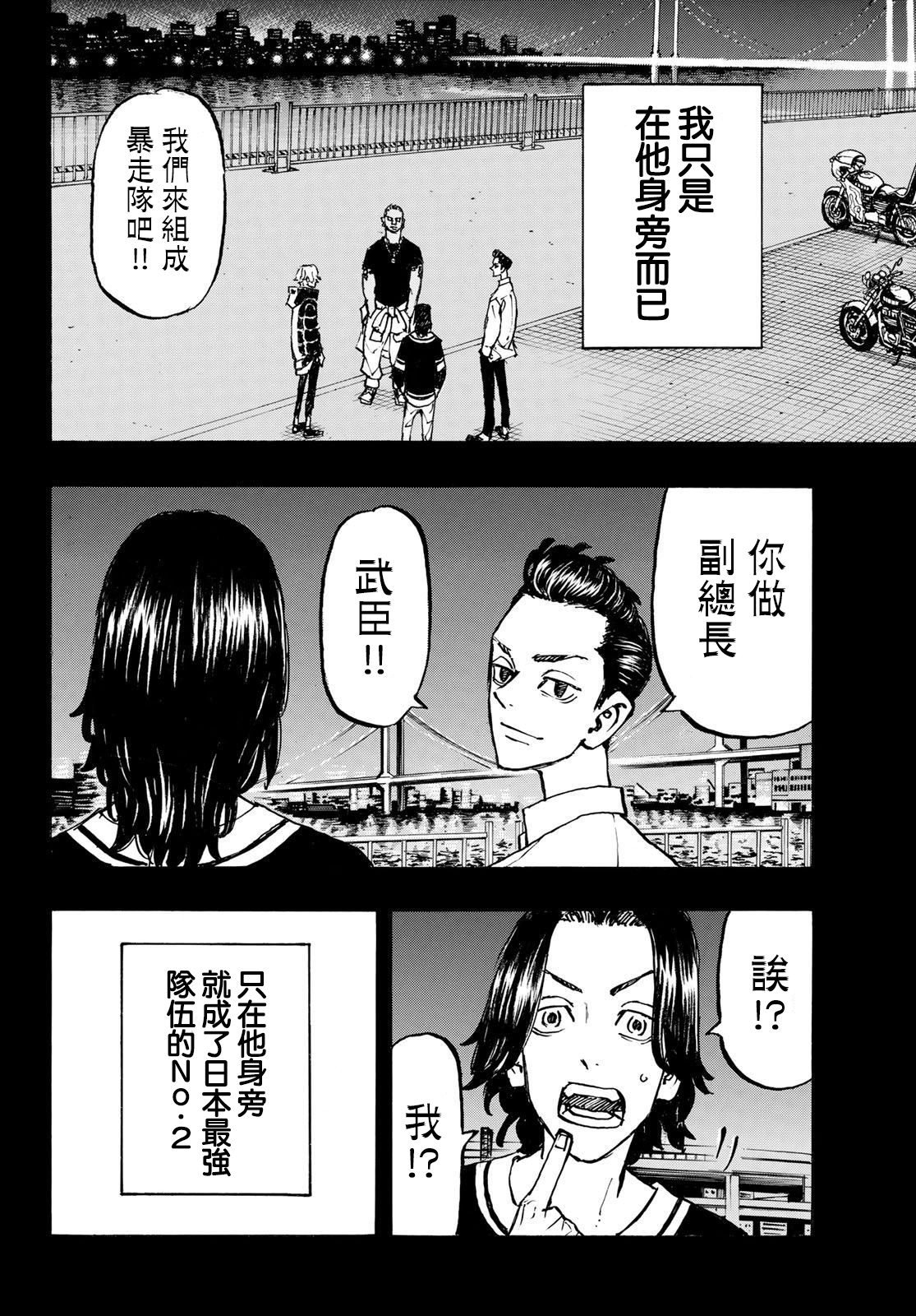 《东京复仇者》第230话 第6页