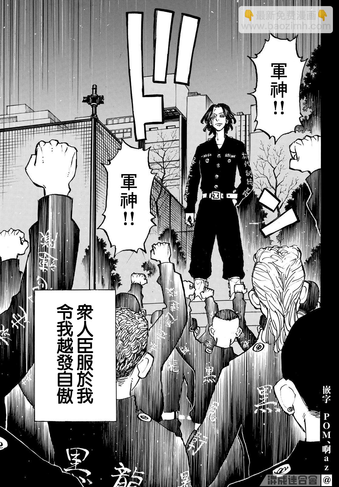 《东京复仇者》第230话 第7页