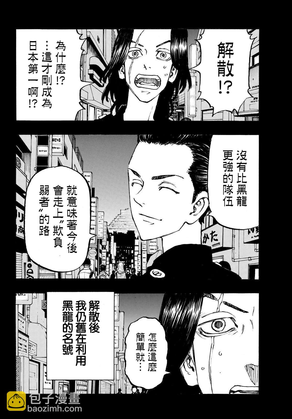 《东京复仇者》第230话 第8页