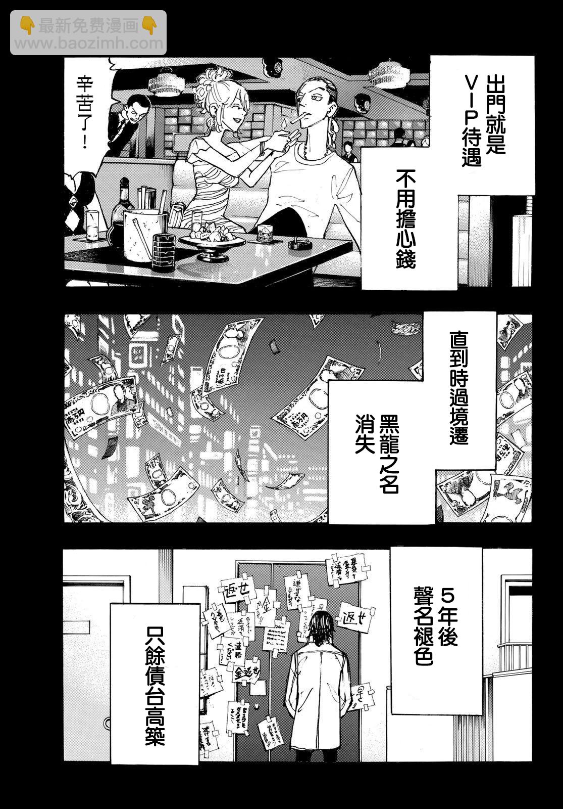 《东京复仇者》第230话 第9页
