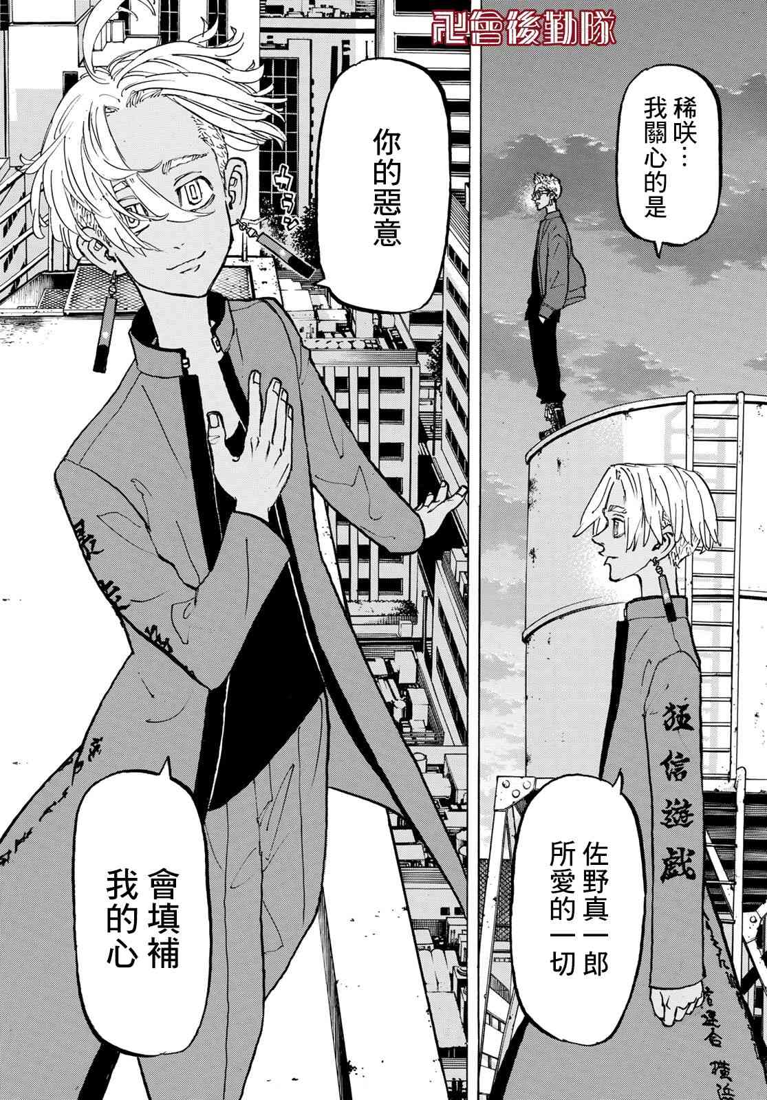 《东京复仇者》第154话 第10页