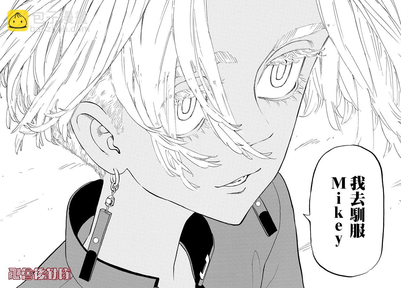 《东京复仇者》第154话 第12页