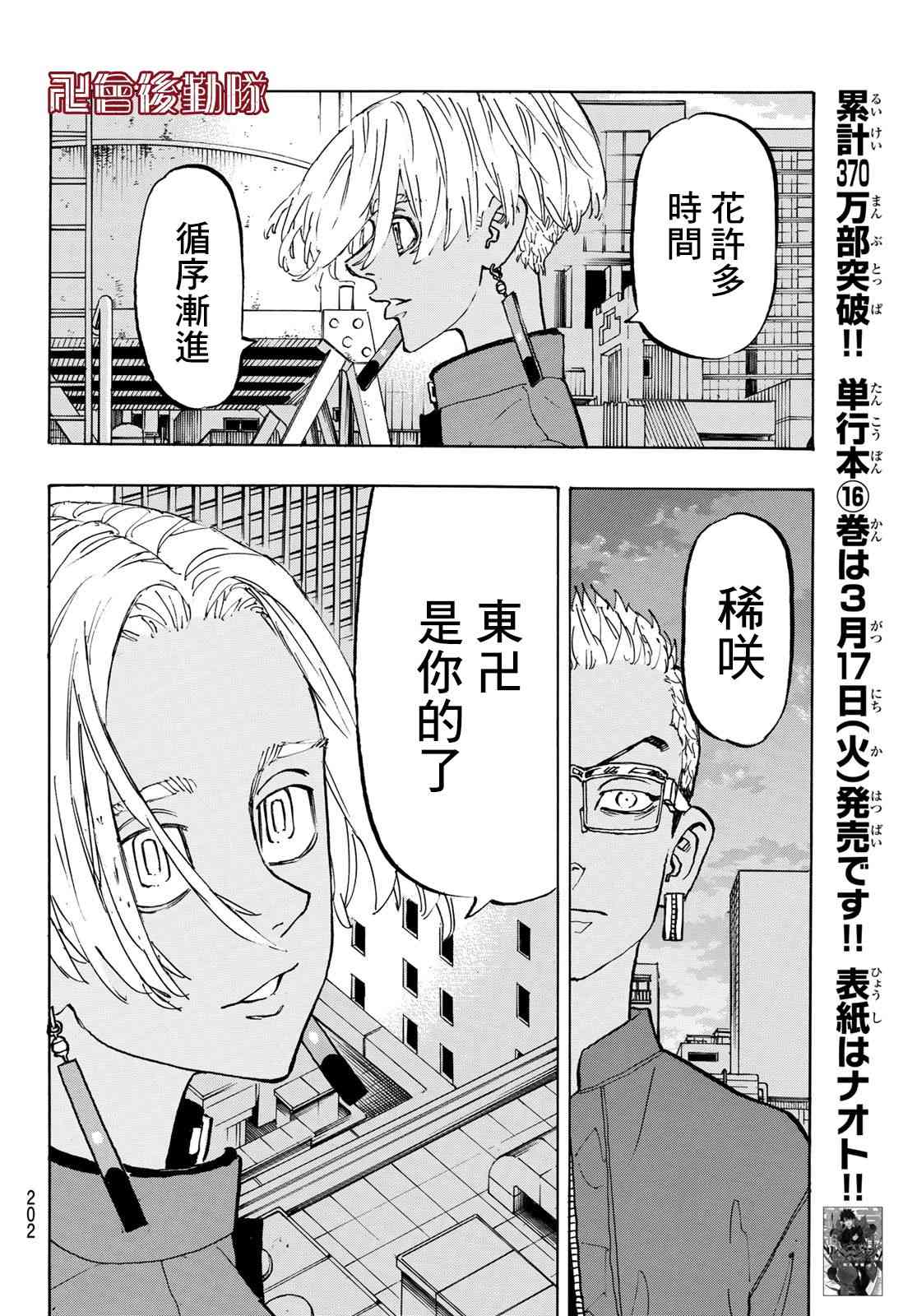 《东京复仇者》第154话 第13页