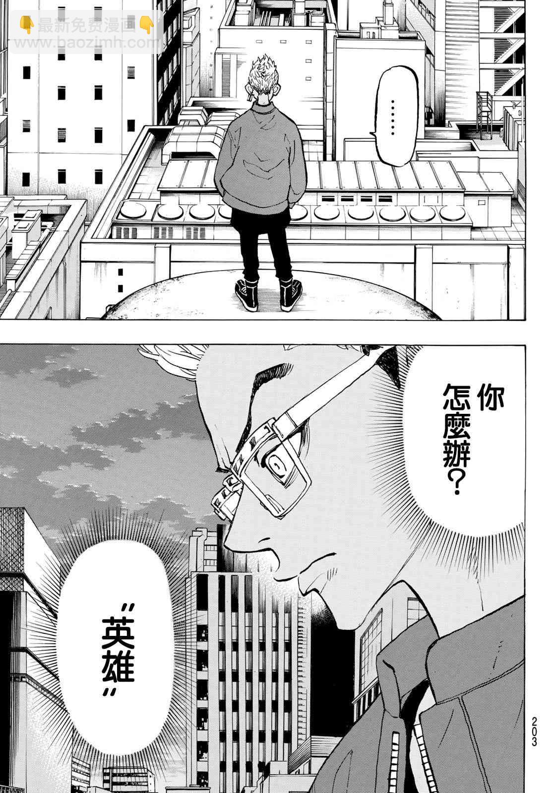 《东京复仇者》第154话 第14页