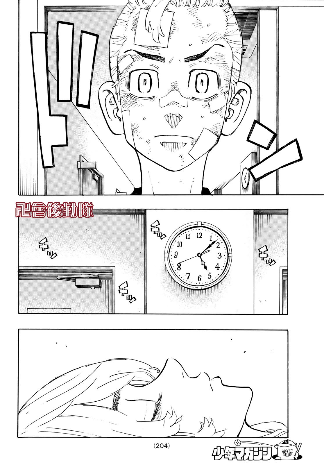 《东京复仇者》第154话 第15页