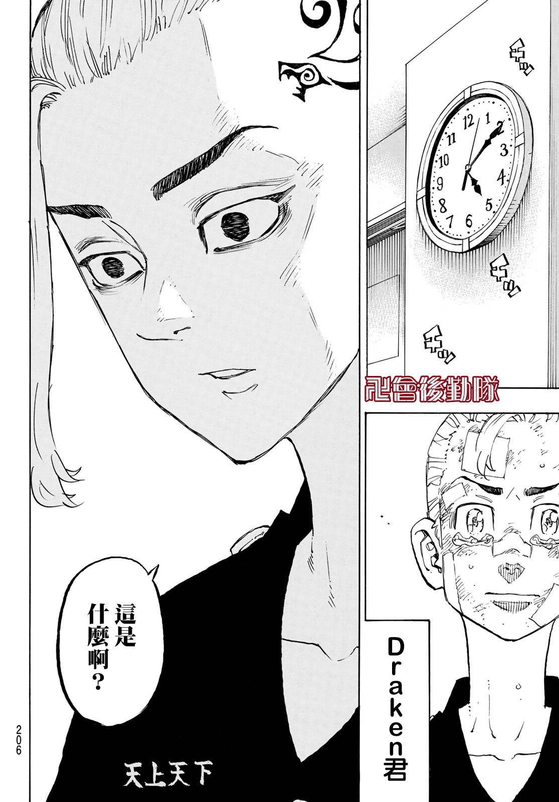 《东京复仇者》第154话 第17页