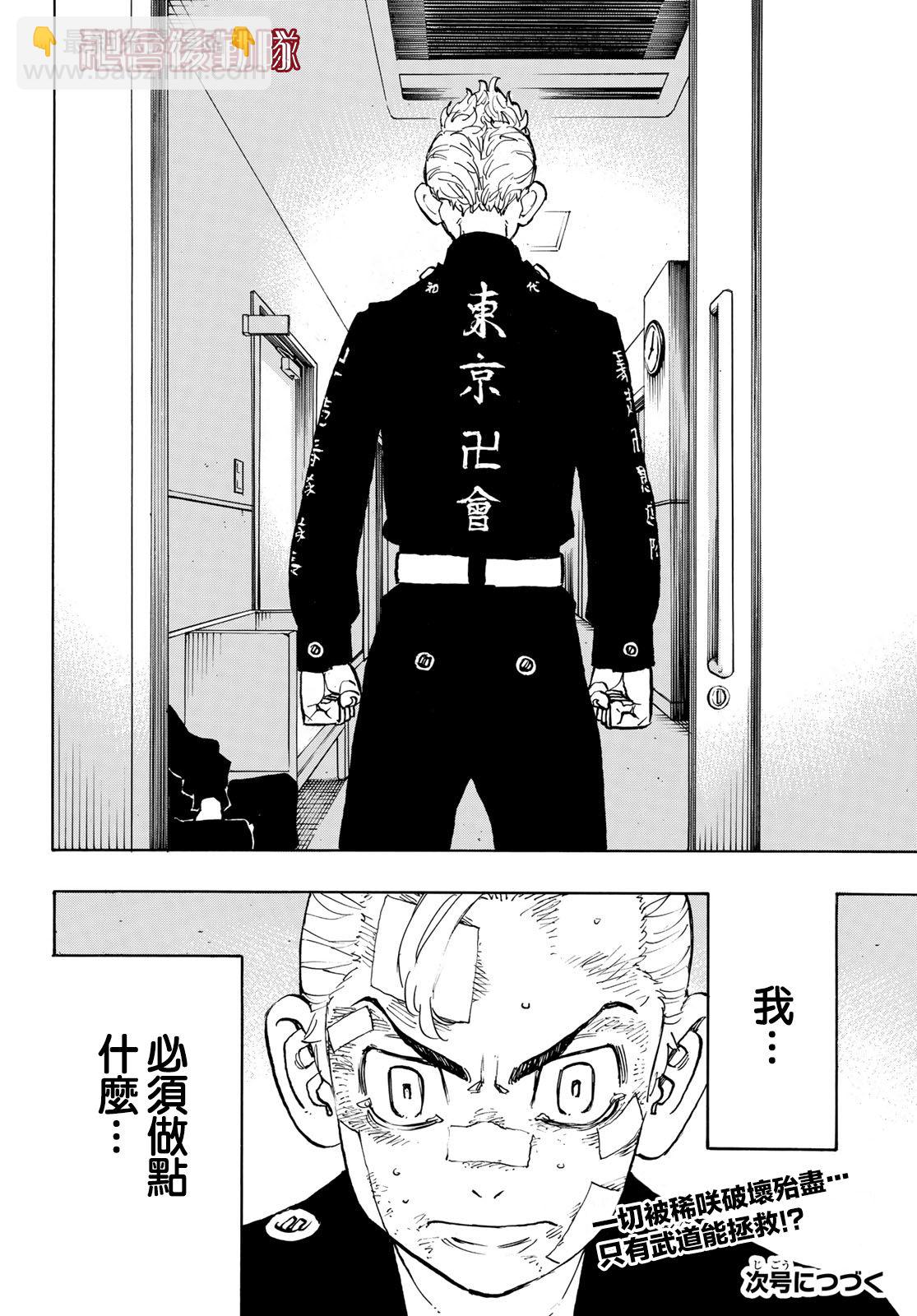 《东京复仇者》第154话 第19页