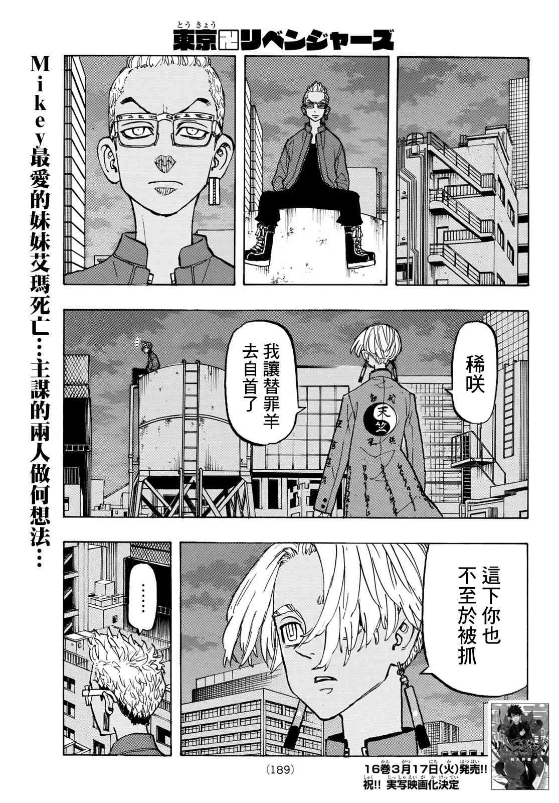 《东京复仇者》第154话 第1页