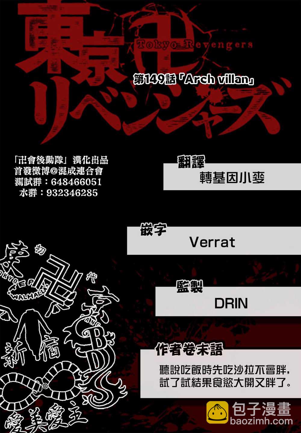 《东京复仇者》第154话 第20页