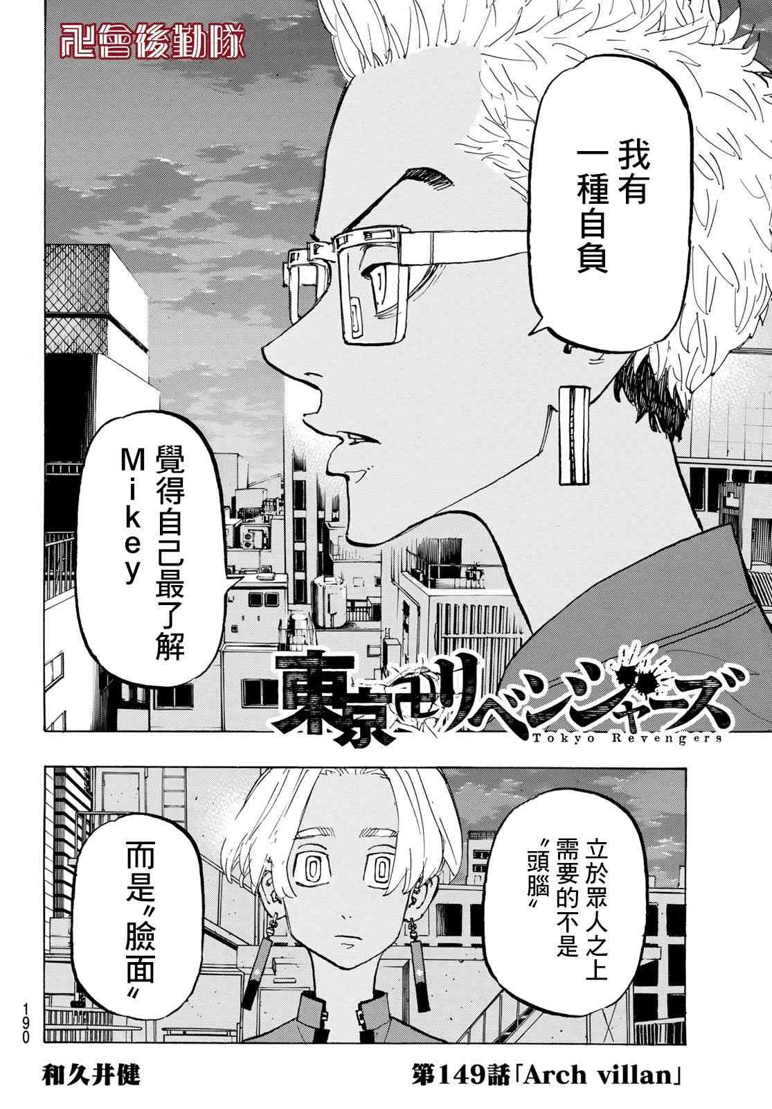 《东京复仇者》第154话 第2页