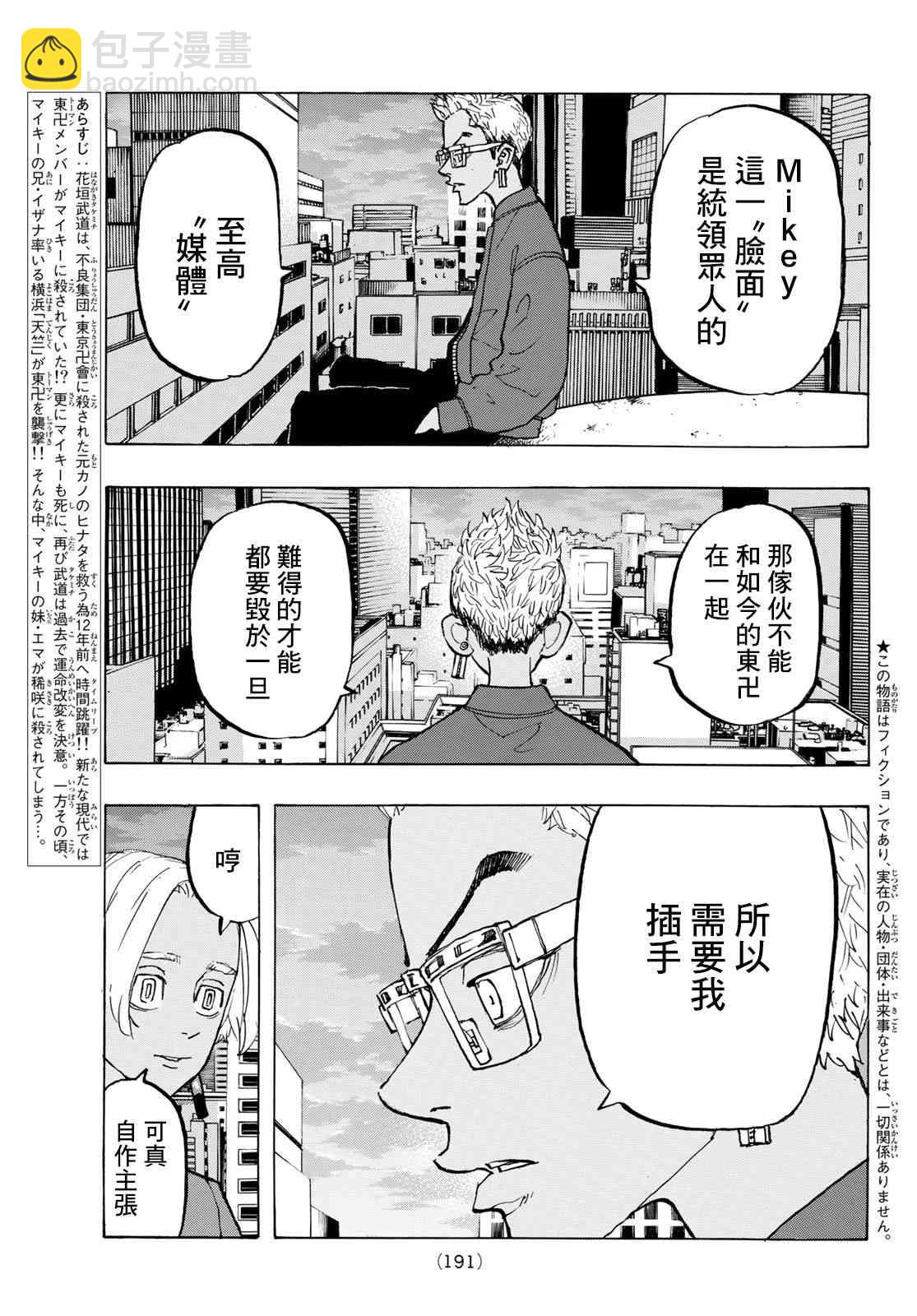 《东京复仇者》第154话 第3页