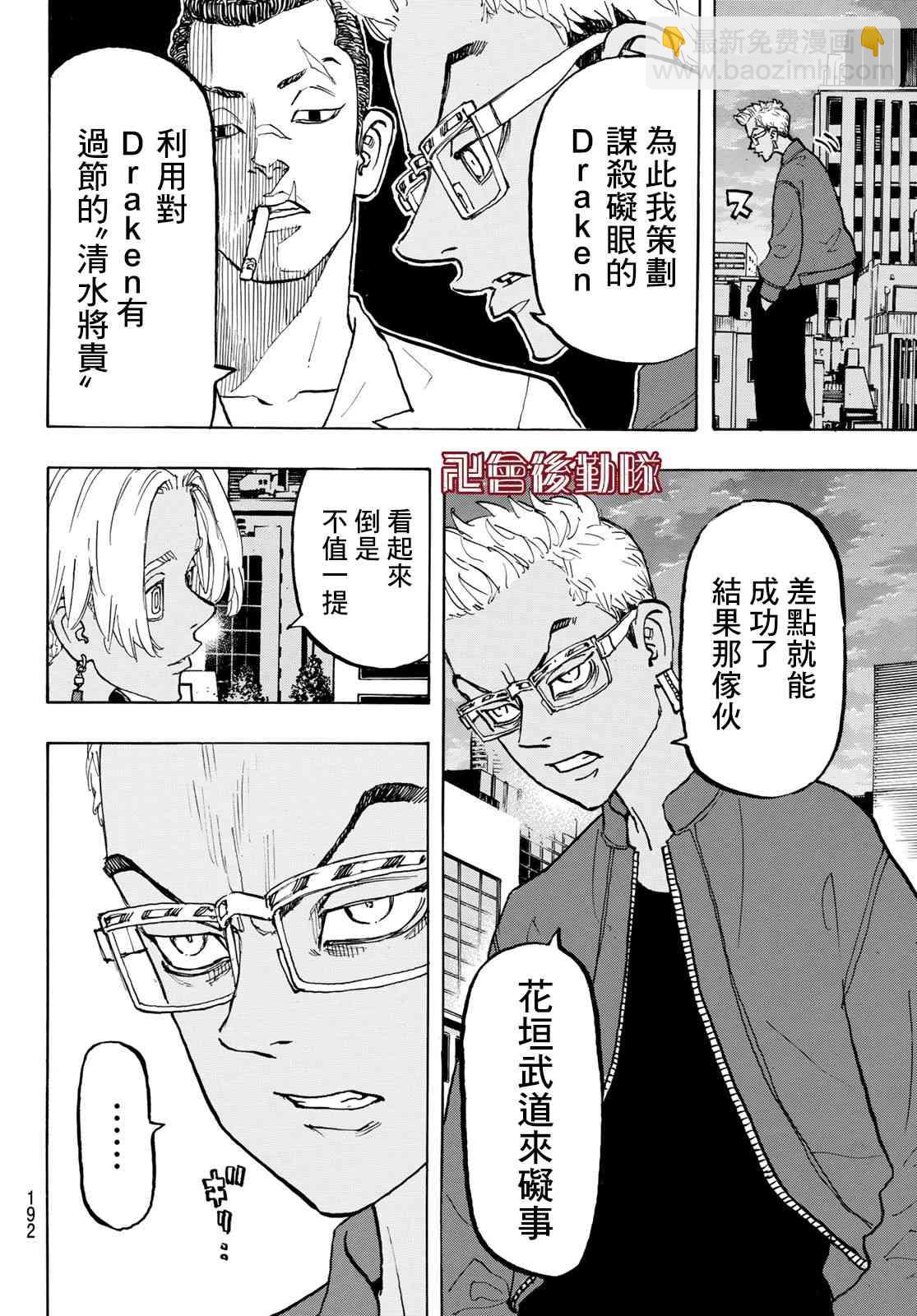 《东京复仇者》第154话 第4页