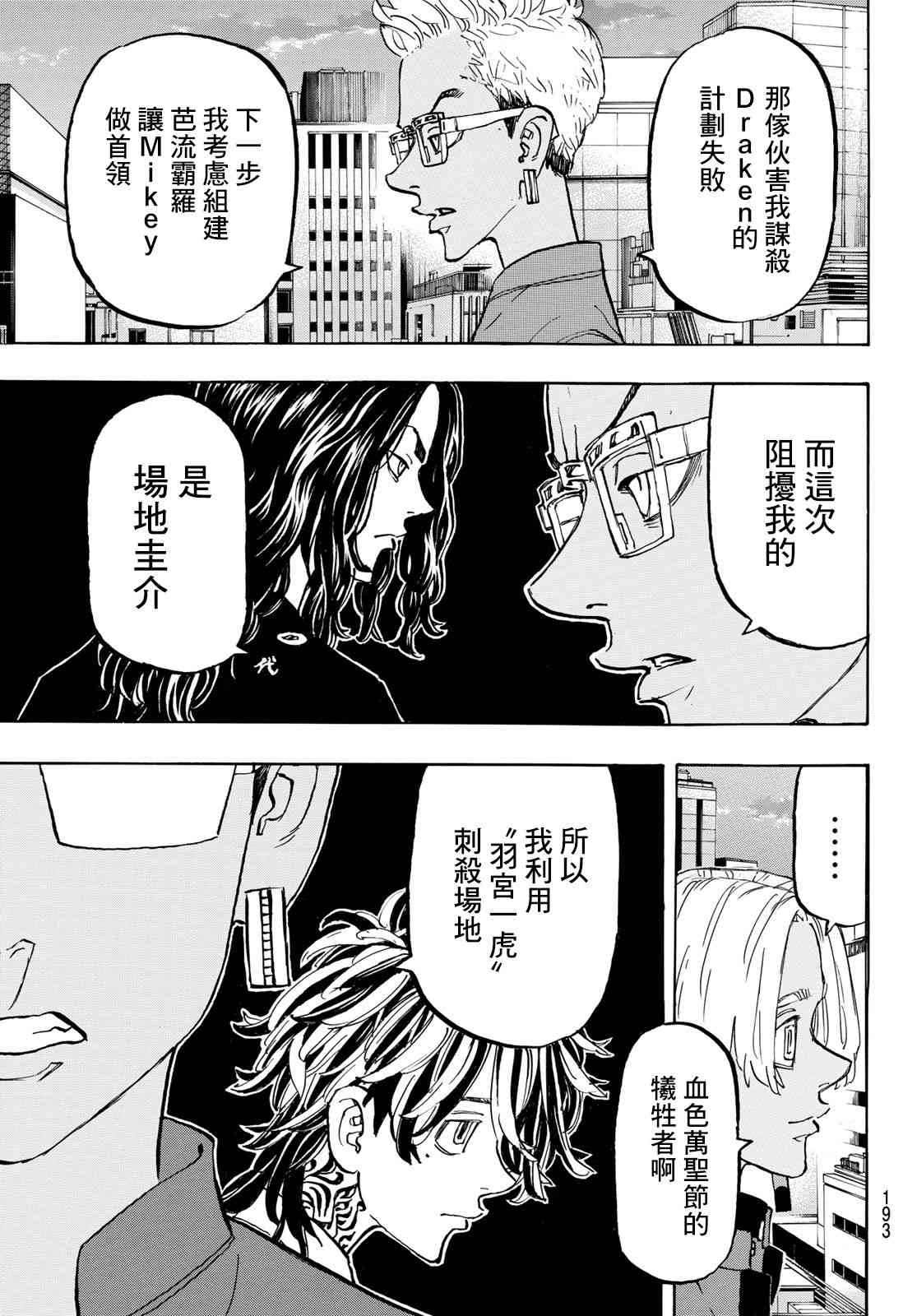 《东京复仇者》第154话 第5页