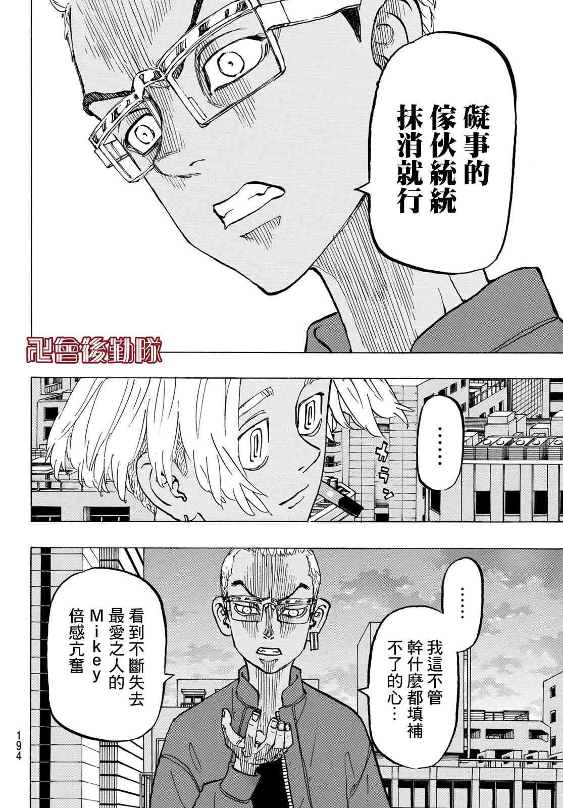 《东京复仇者》第154话 第6页