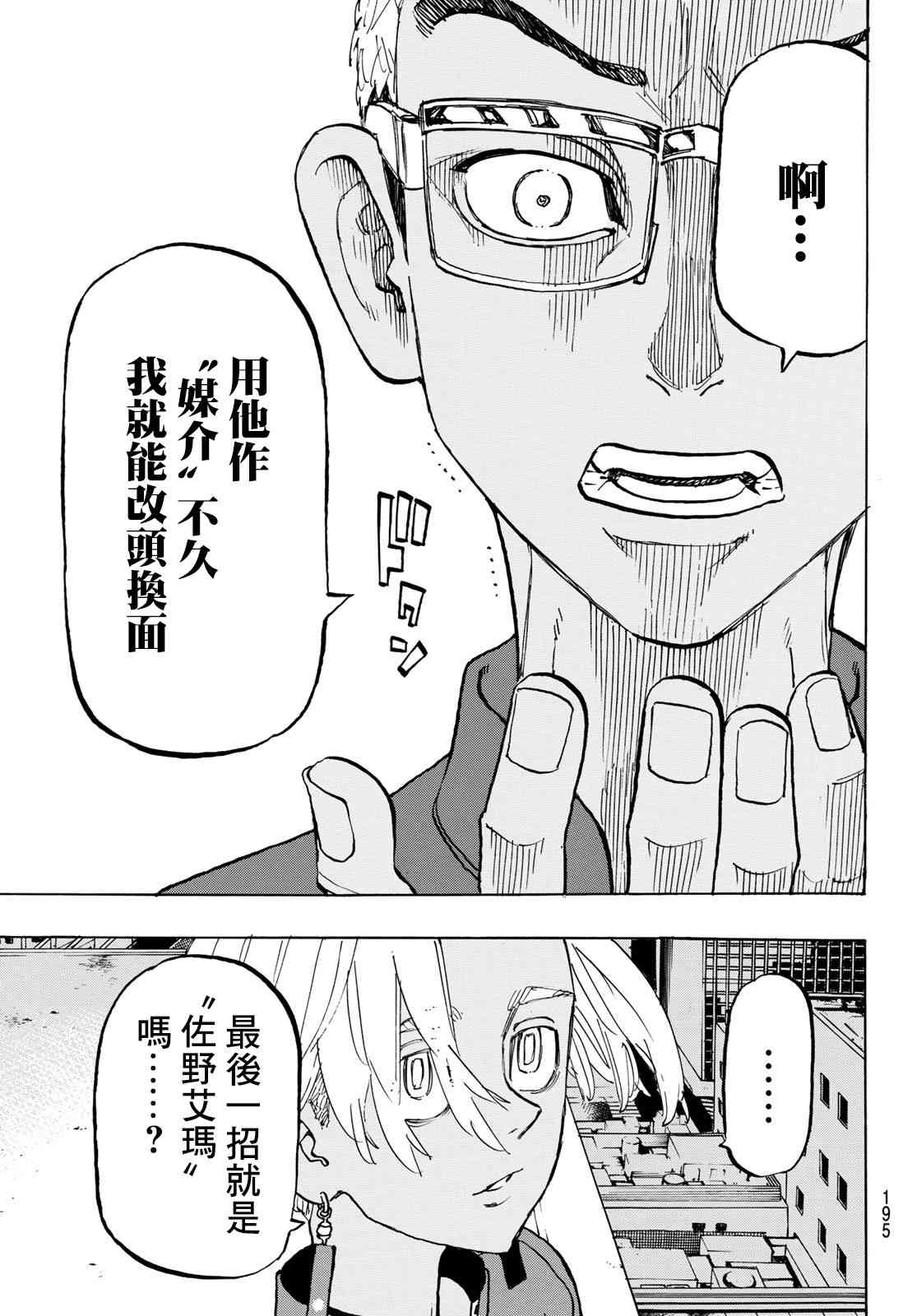 《东京复仇者》第154话 第7页