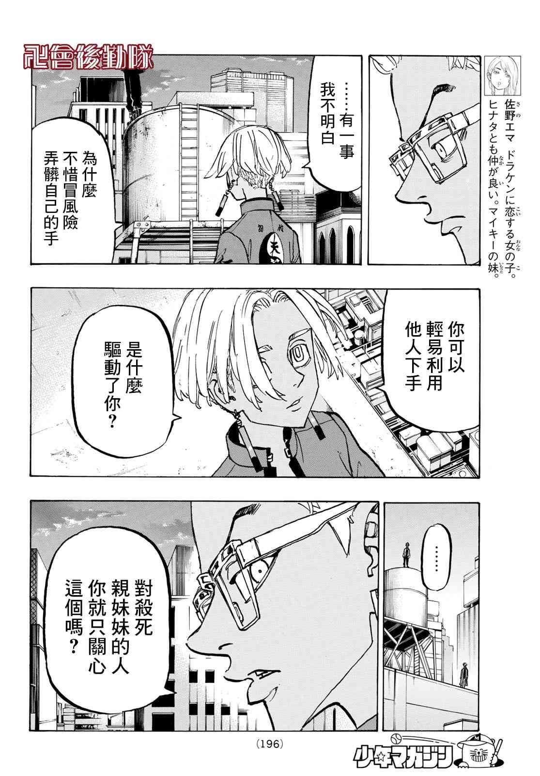 《东京复仇者》第154话 第8页