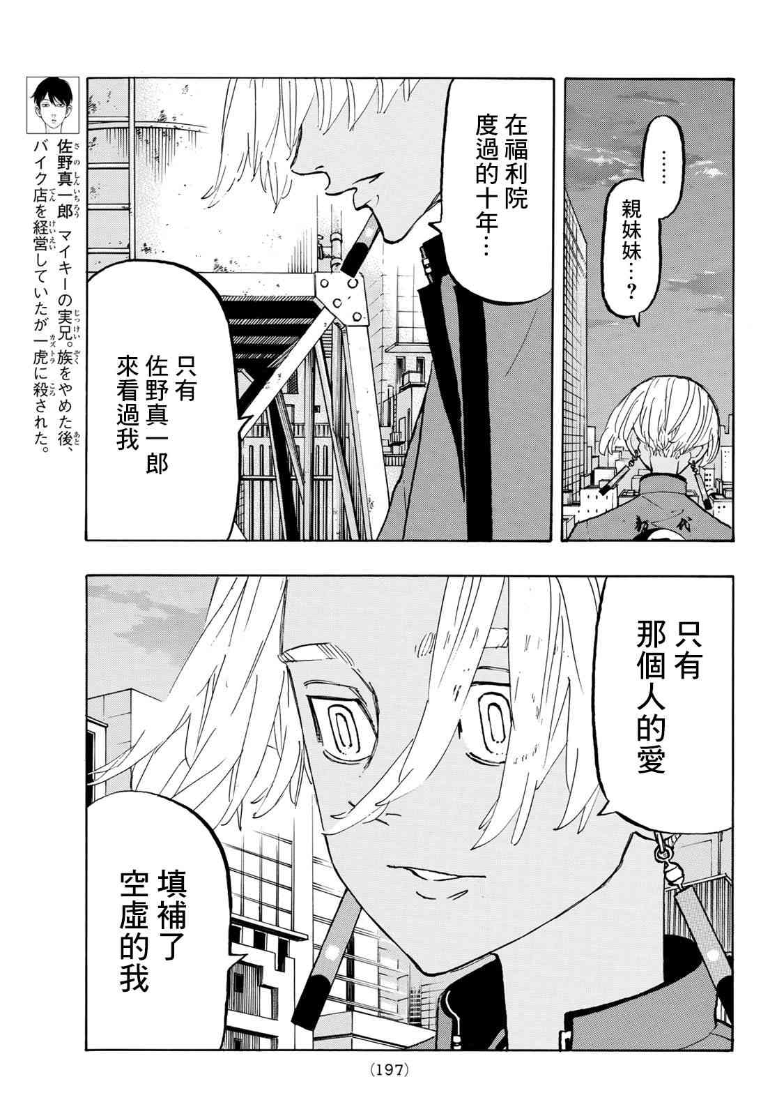 《东京复仇者》第154话 第9页
