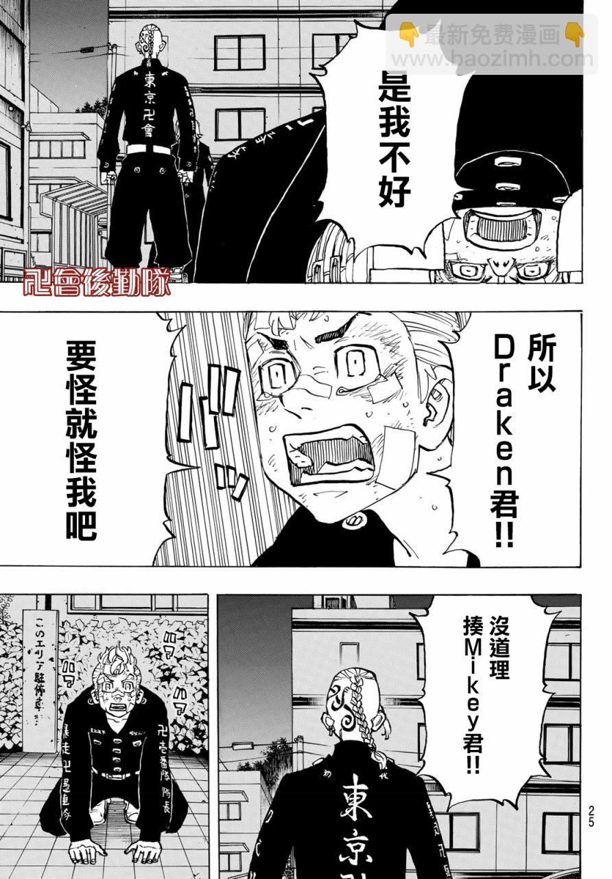 《东京复仇者》第155话 Turn the tide 第11页