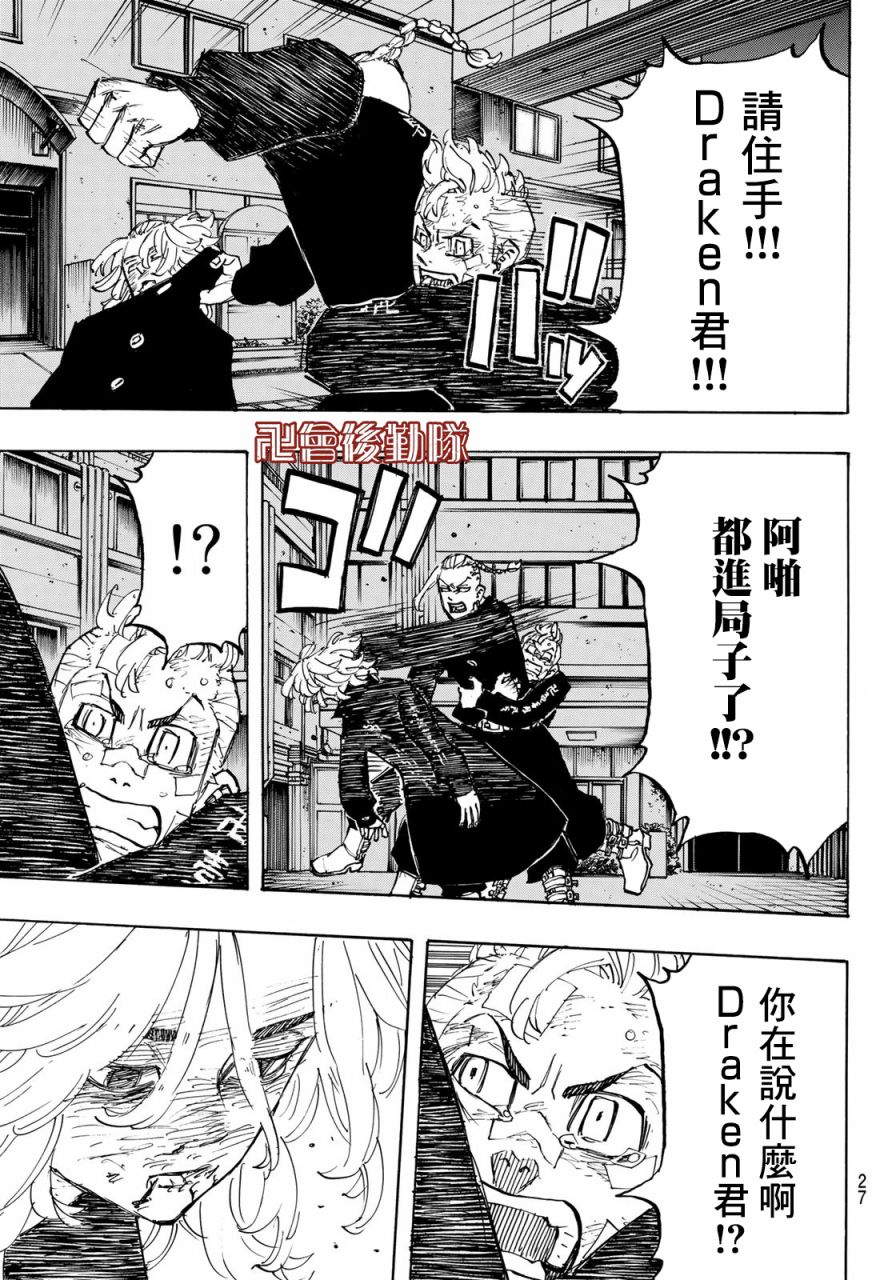 《东京复仇者》第155话 Turn the tide 第13页