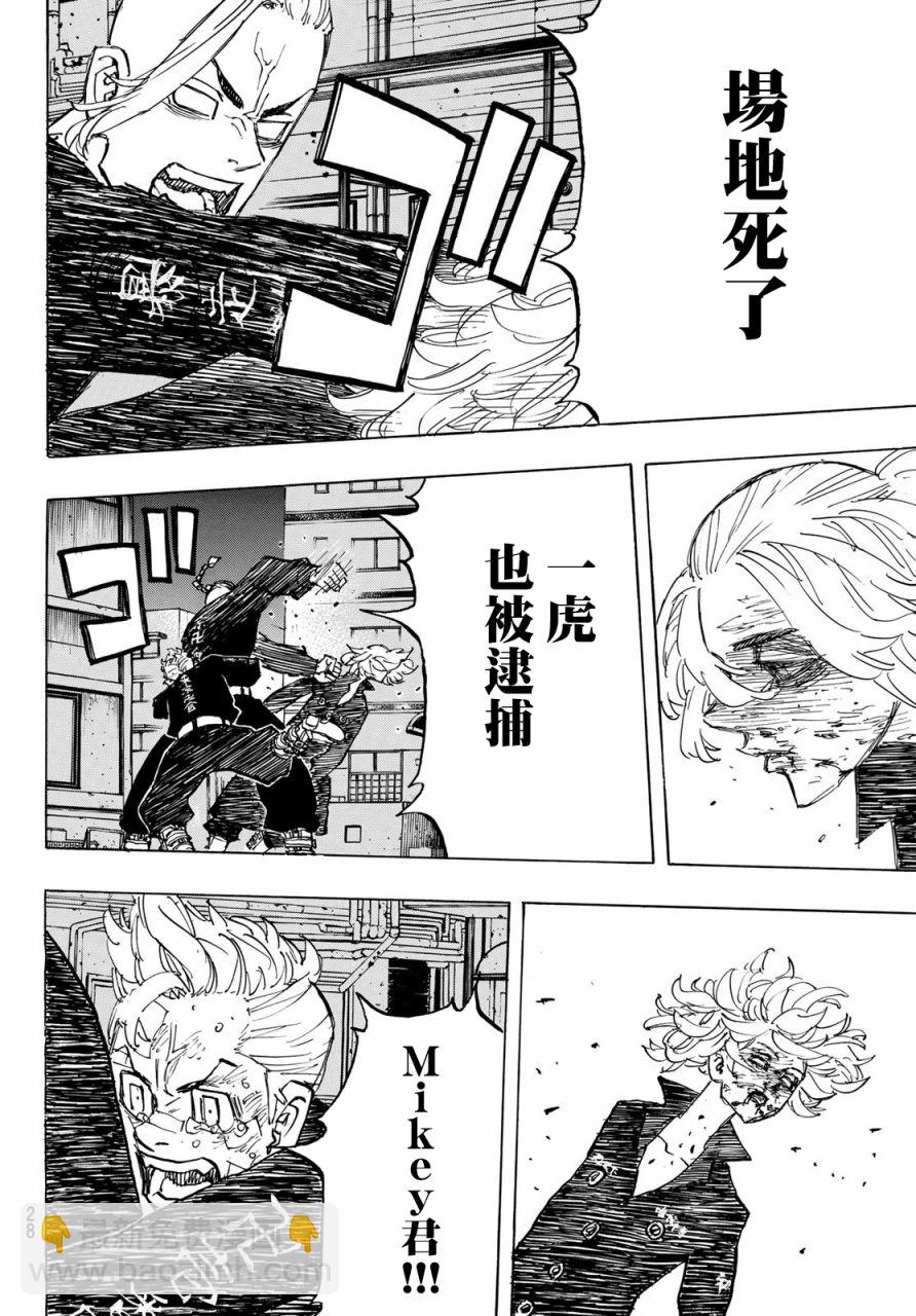 《东京复仇者》第155话 Turn the tide 第14页