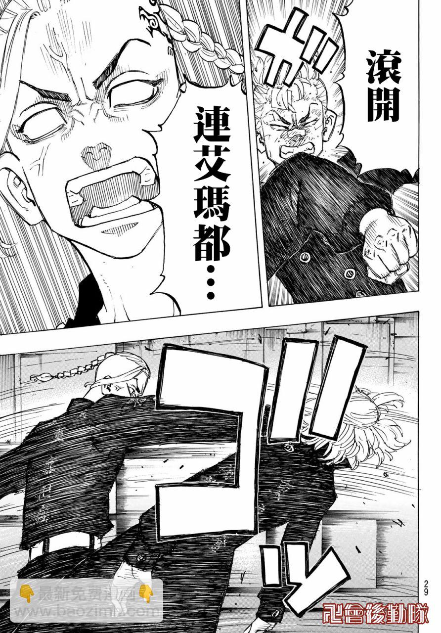 《东京复仇者》第155话 Turn the tide 第15页