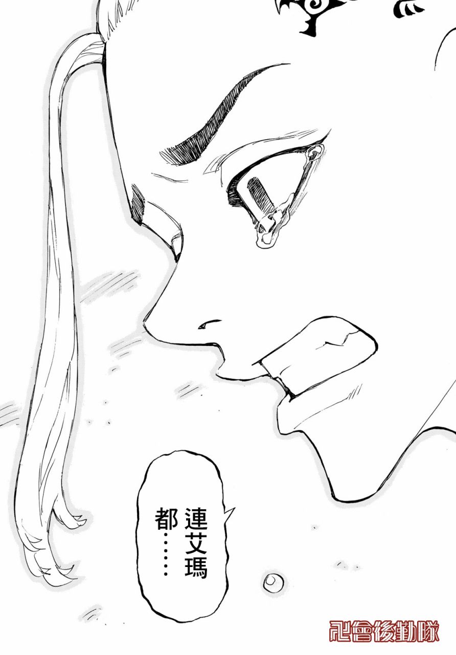 《东京复仇者》第155话 Turn the tide 第17页