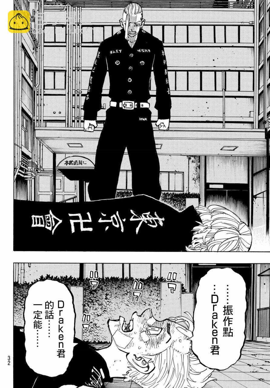 《东京复仇者》第155话 Turn the tide 第18页