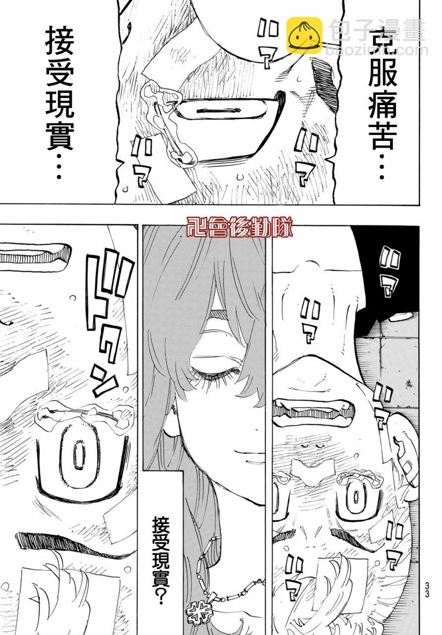 《东京复仇者》第155话 Turn the tide 第19页