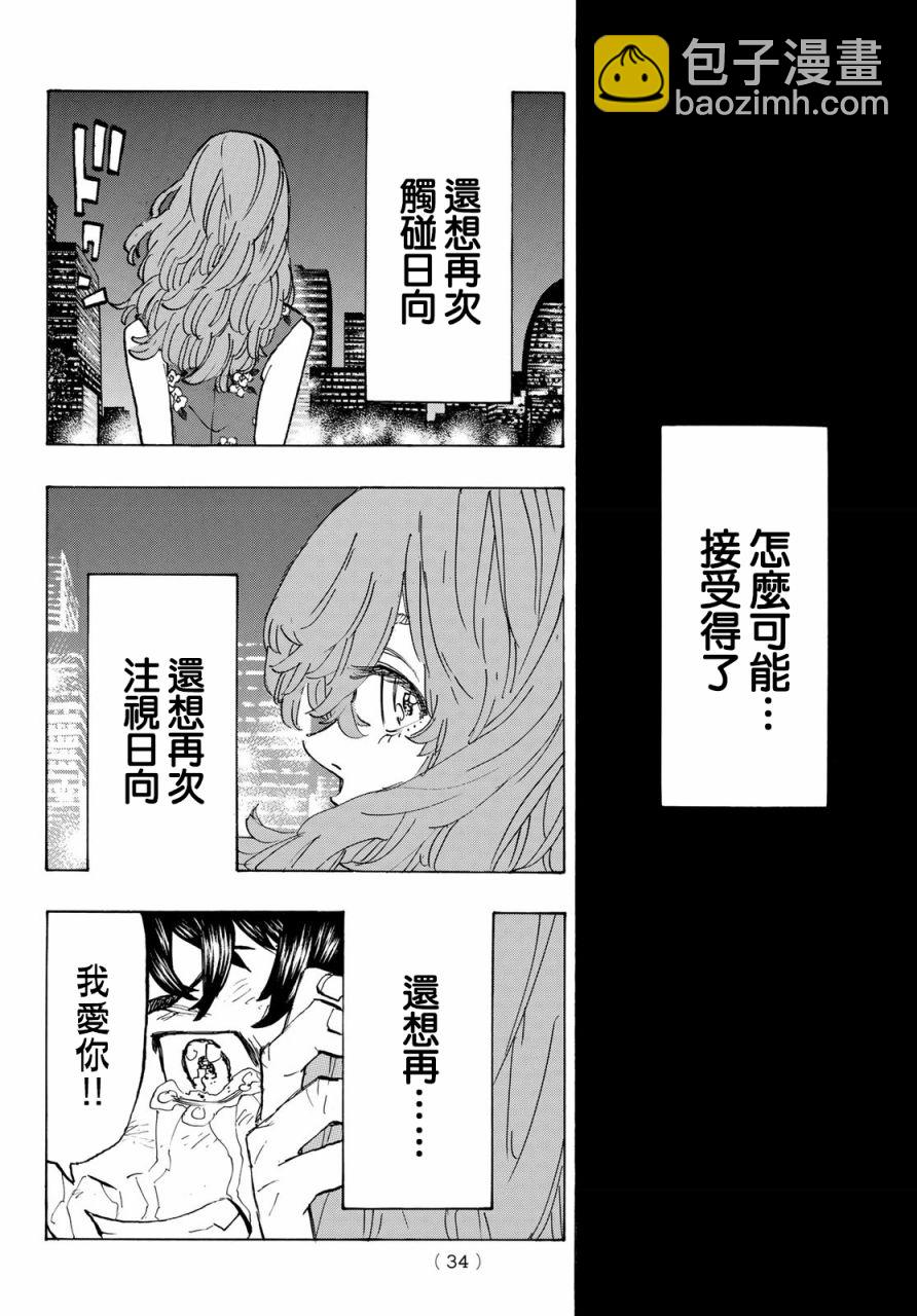 《东京复仇者》第155话 Turn the tide 第20页