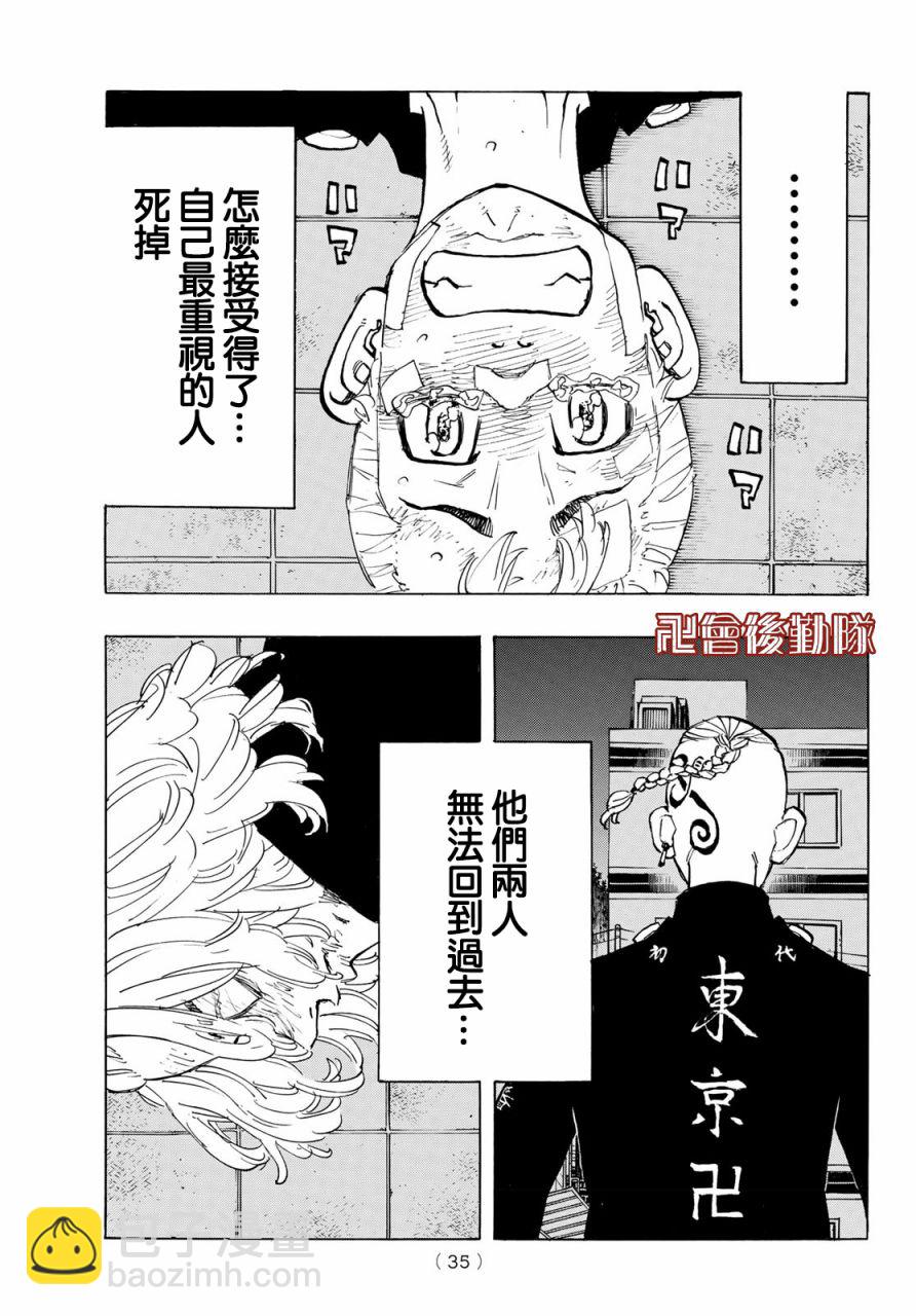 《东京复仇者》第155话 Turn the tide 第21页