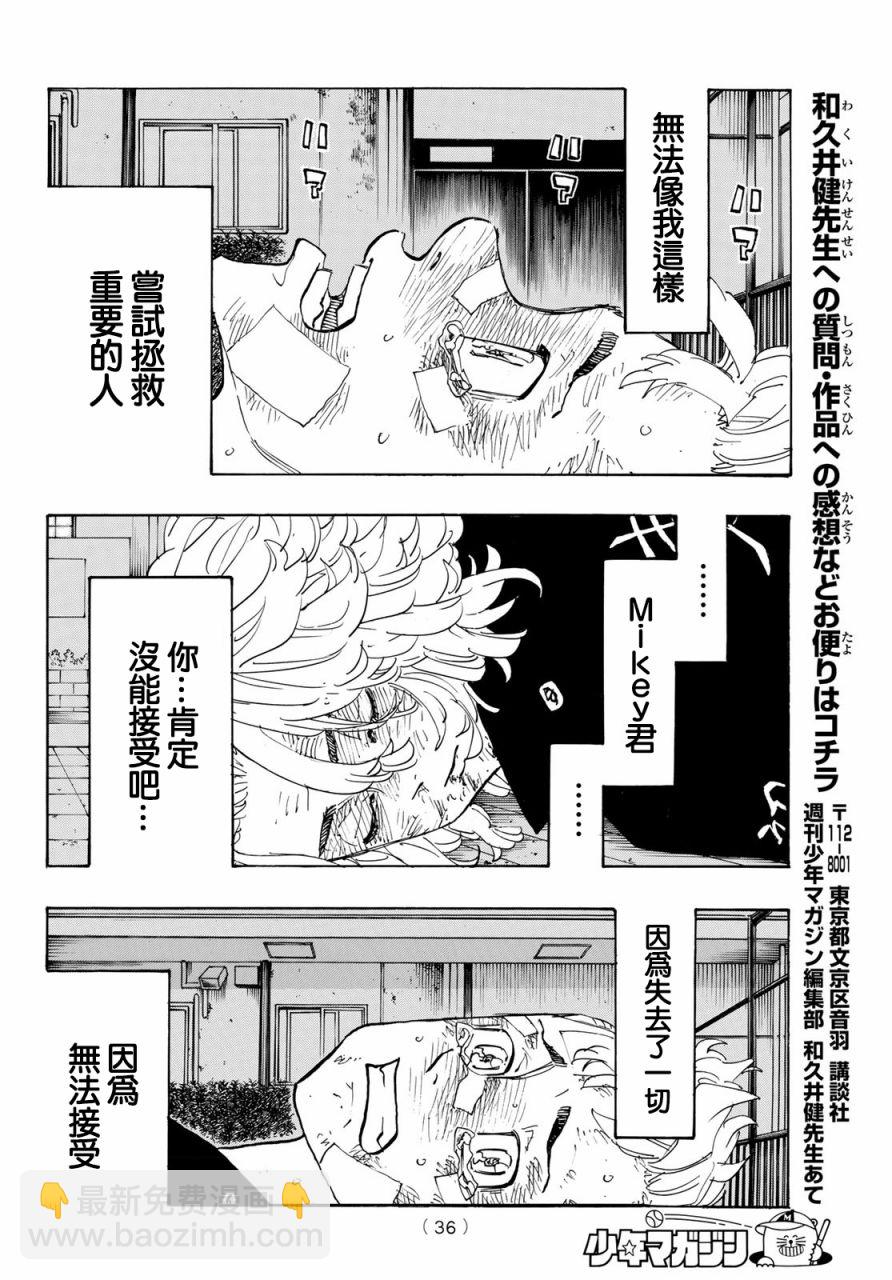《东京复仇者》第155话 Turn the tide 第22页