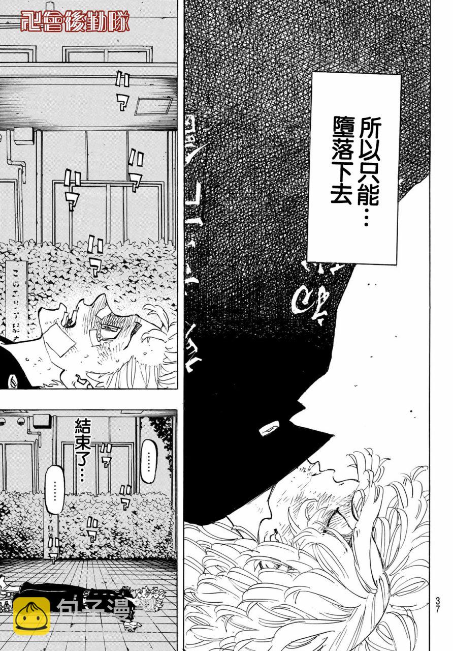 《东京复仇者》第155话 Turn the tide 第23页