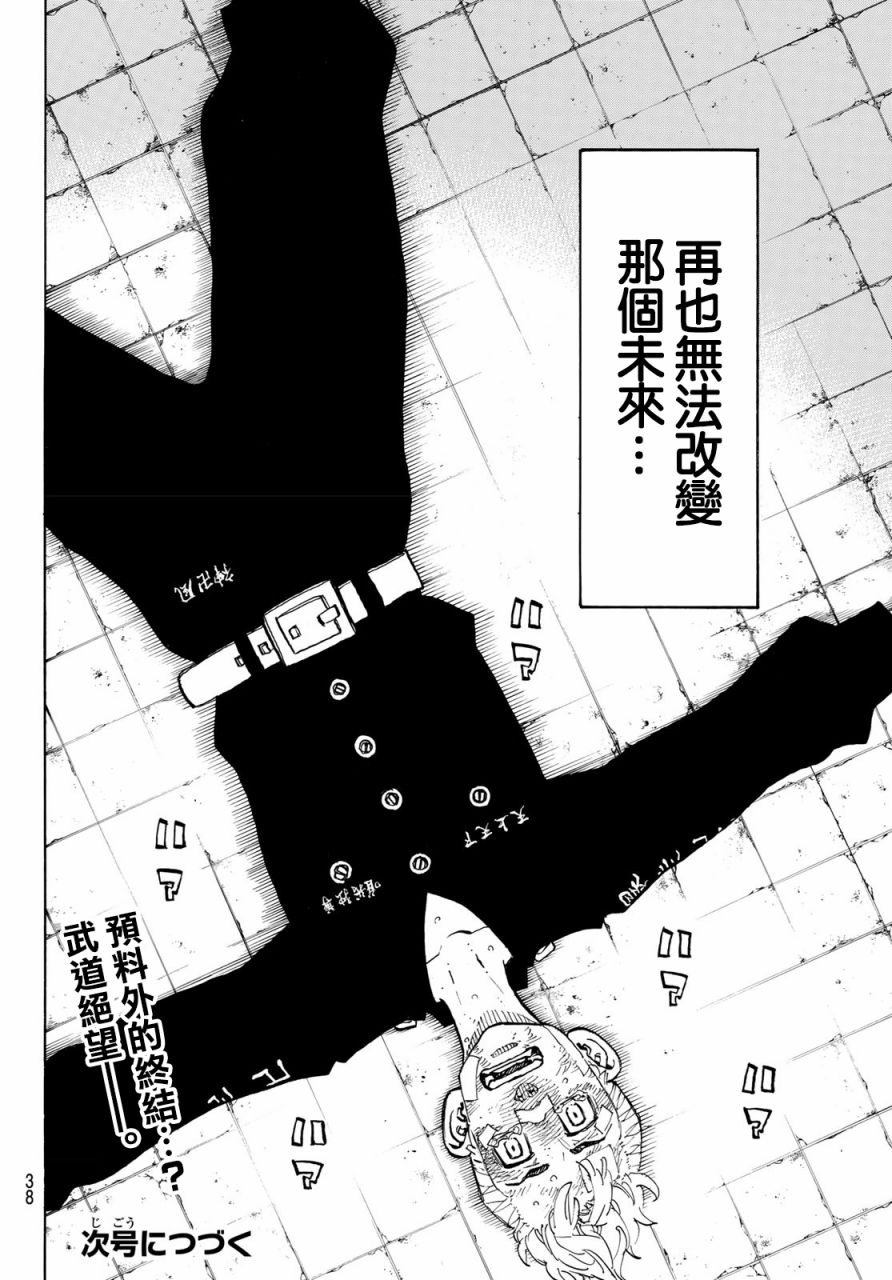 《东京复仇者》第155话 Turn the tide 第24页