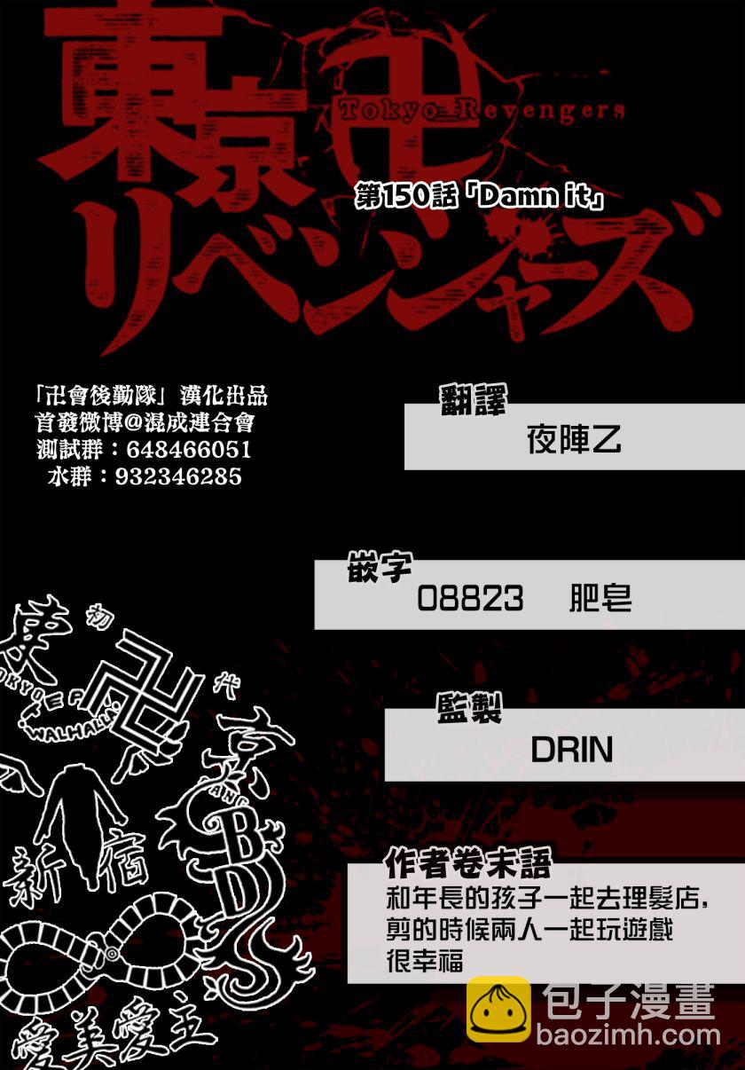 《东京复仇者》第155话 Turn the tide 第25页