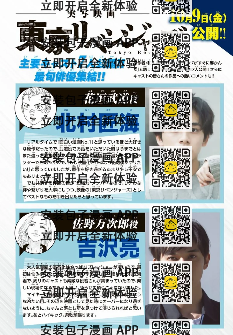 《东京复仇者》第155话 Turn the tide 第2页